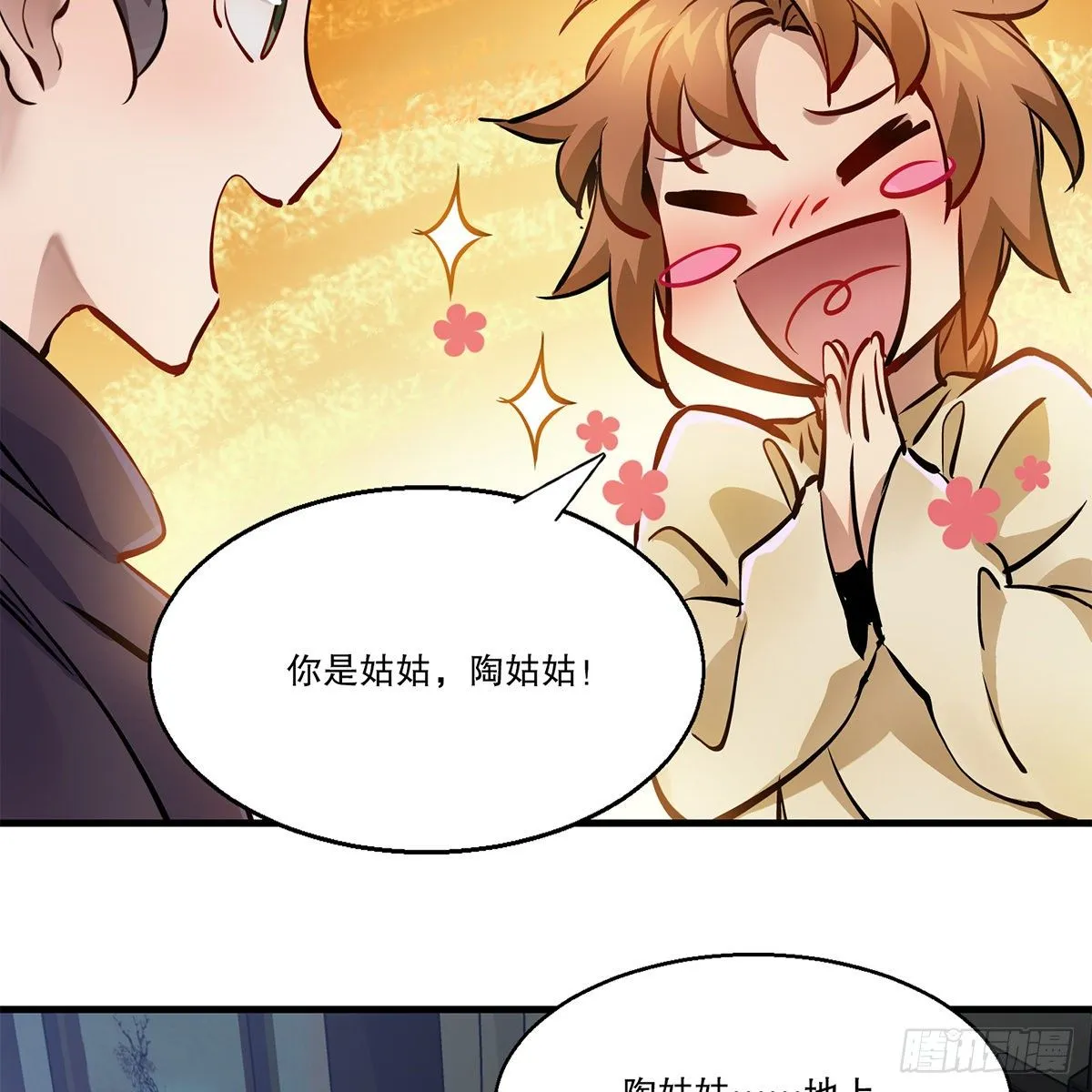 第一百一十二话 黑店 第46页