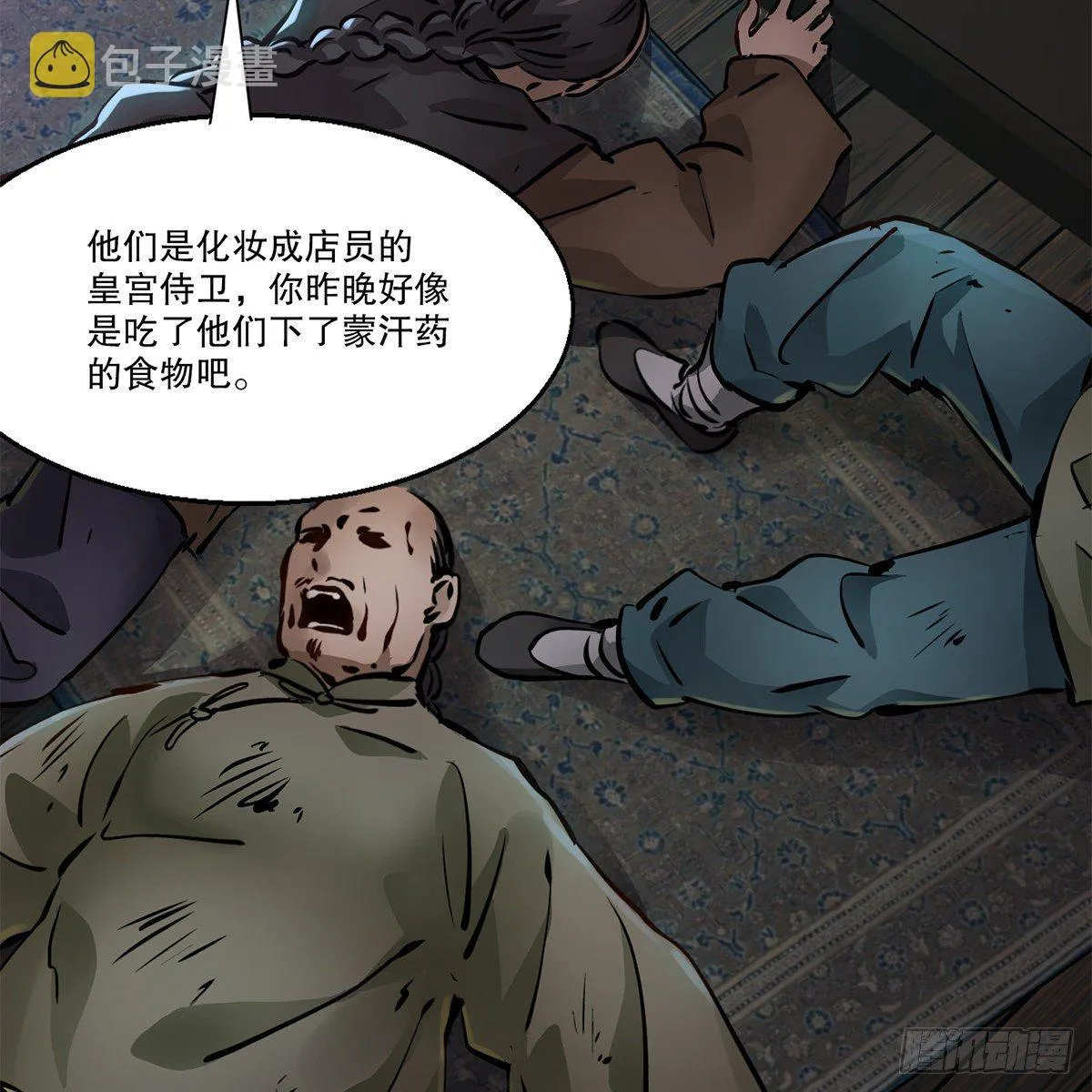 第一百一十二话 黑店 第48页