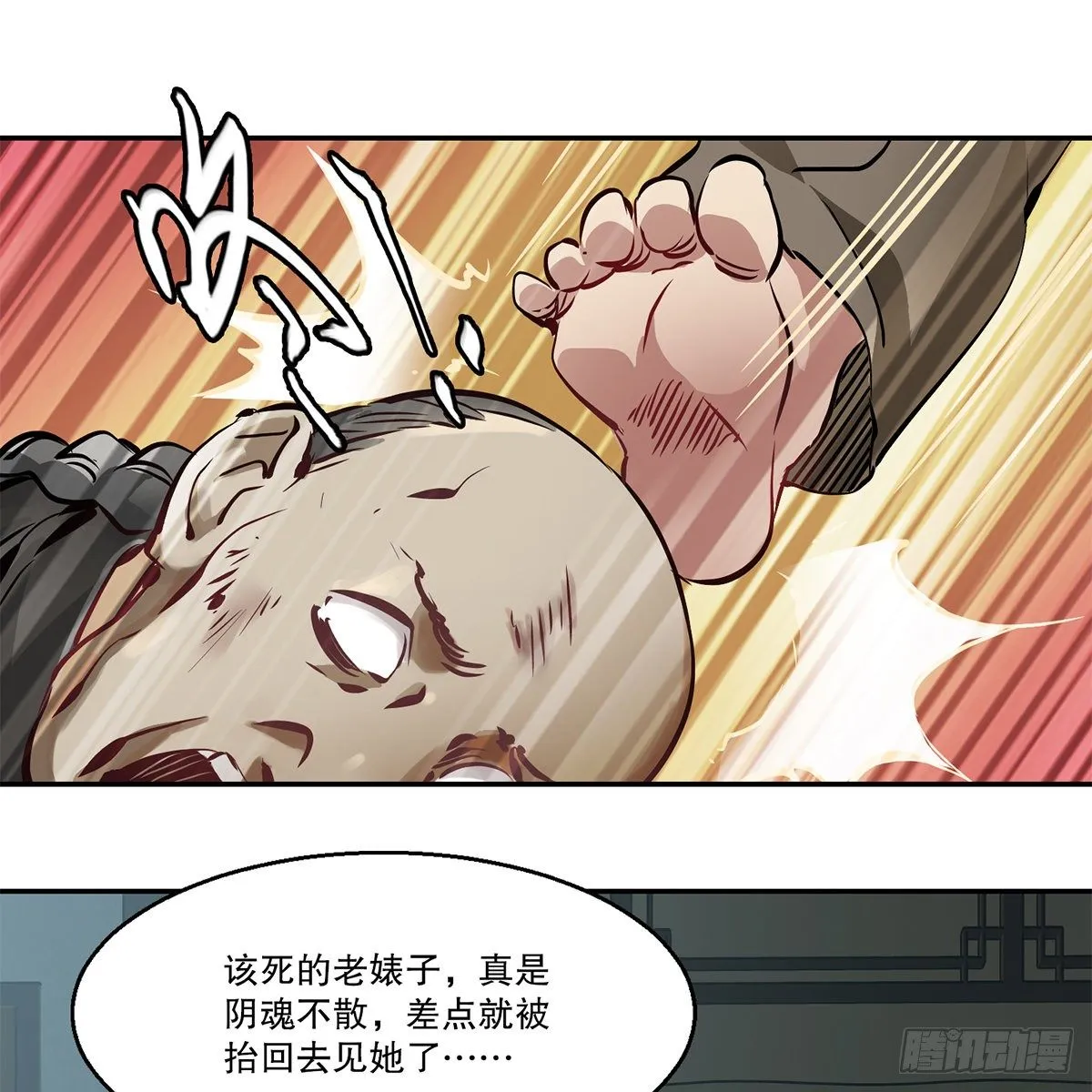 第一百一十三话 谋财害命 第3页
