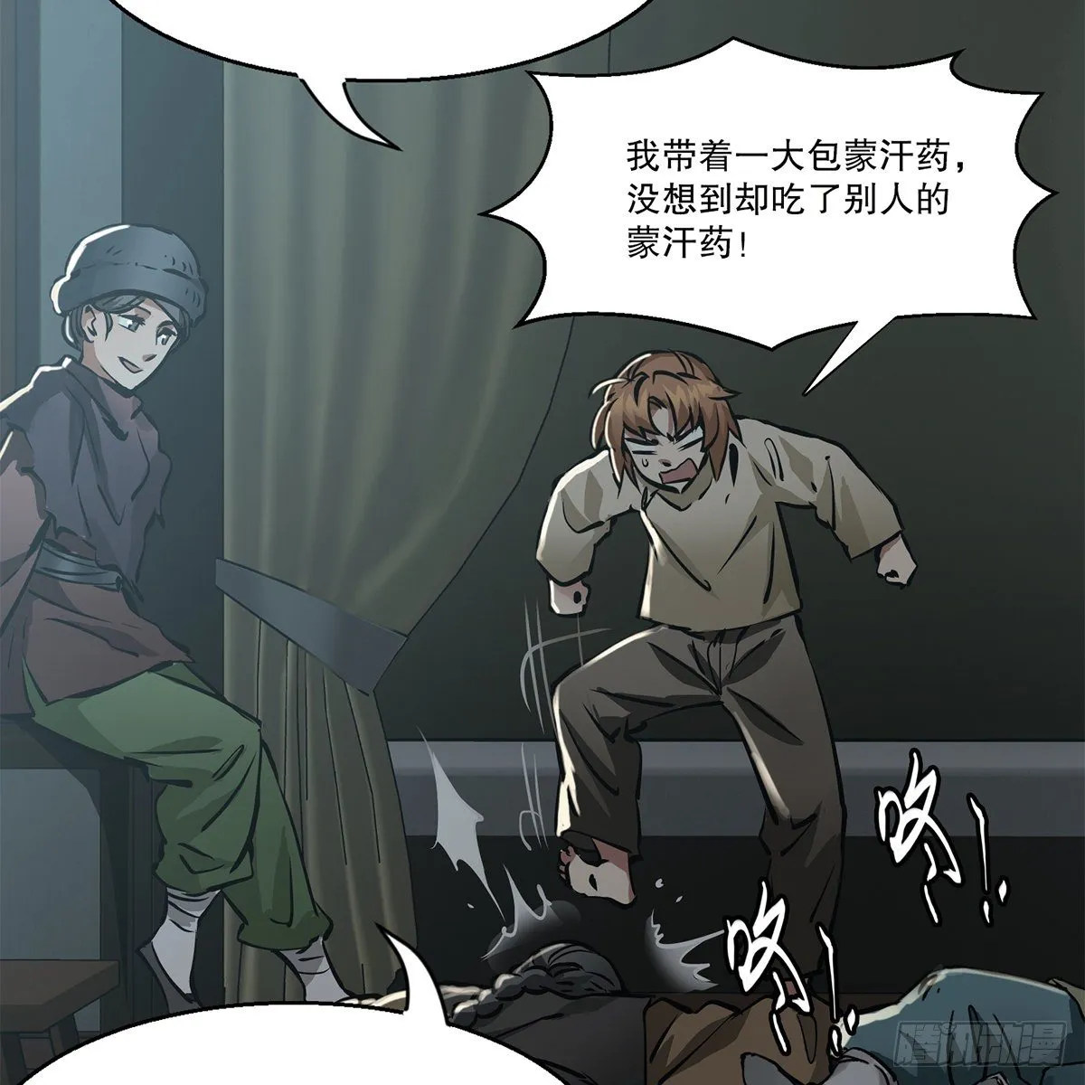 第一百一十三话 谋财害命 第4页