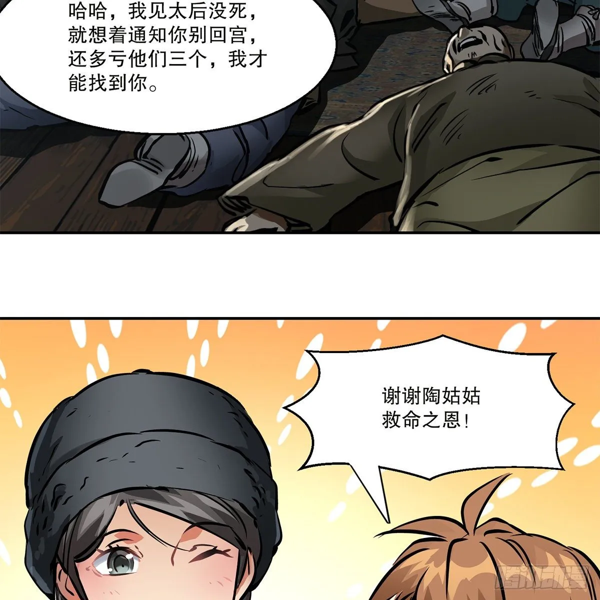 第一百一十三话 谋财害命 第5页