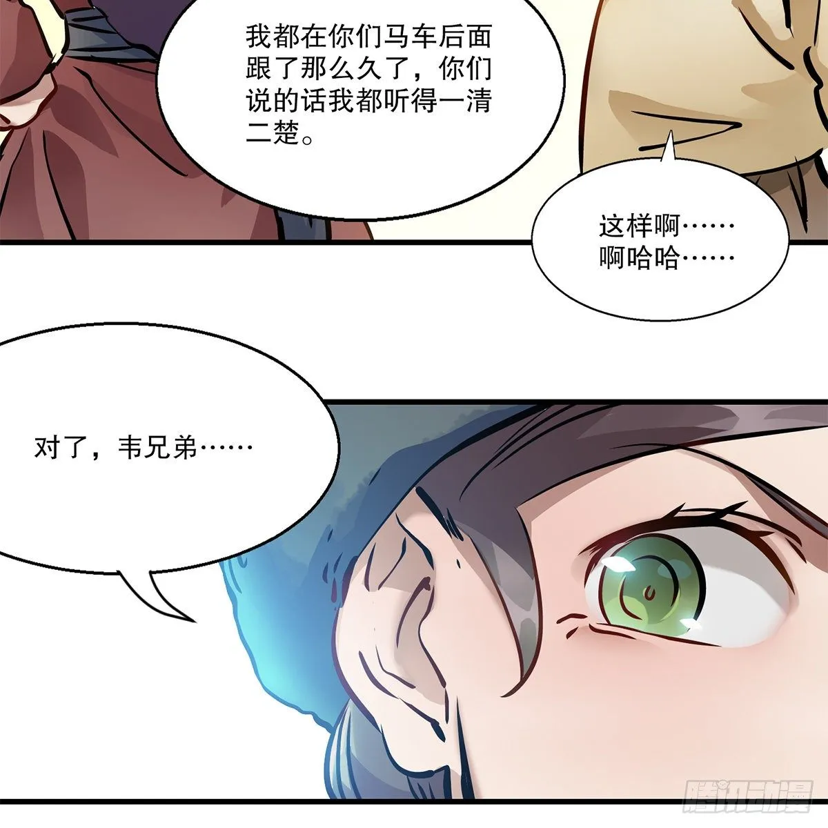 第一百一十三话 谋财害命 第8页
