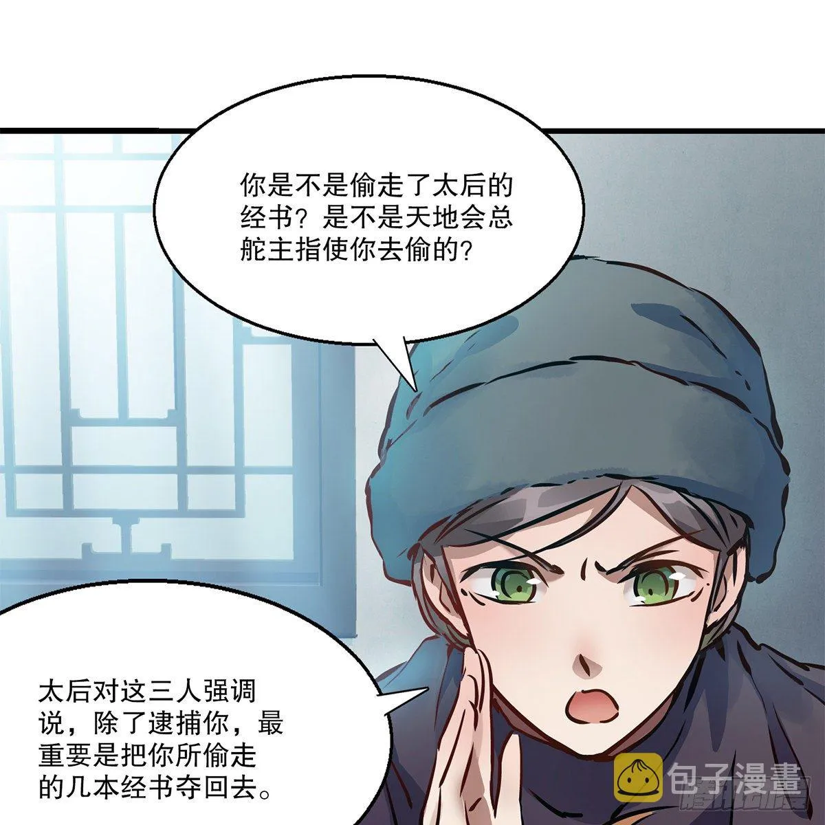 第一百一十三话 谋财害命 第9页