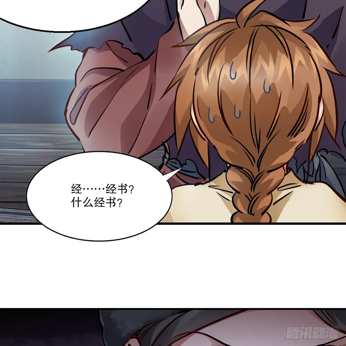 第一百一十三话 谋财害命 第10页