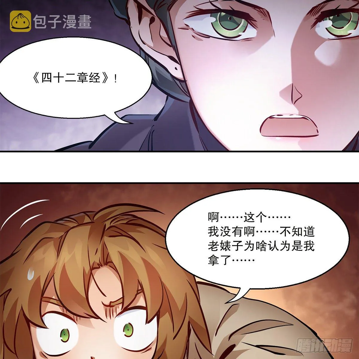 第一百一十三话 谋财害命 第11页