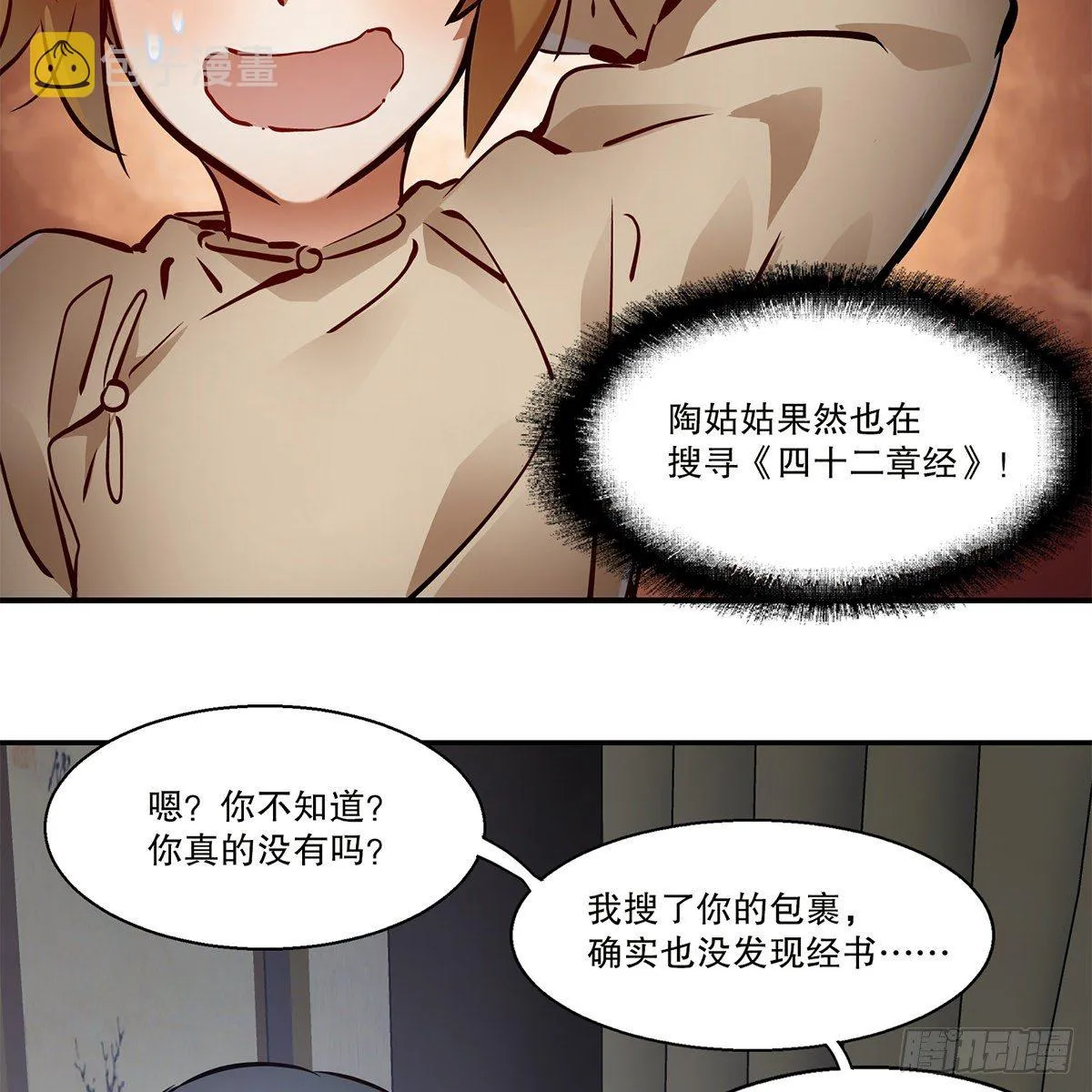 第一百一十三话 谋财害命 第12页