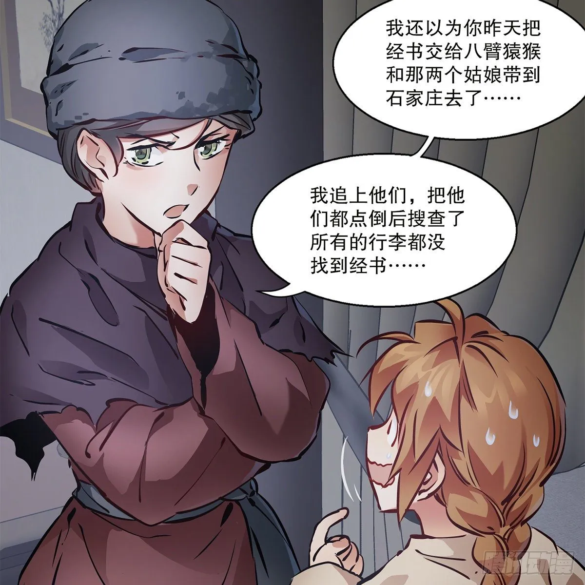 第一百一十三话 谋财害命 第13页