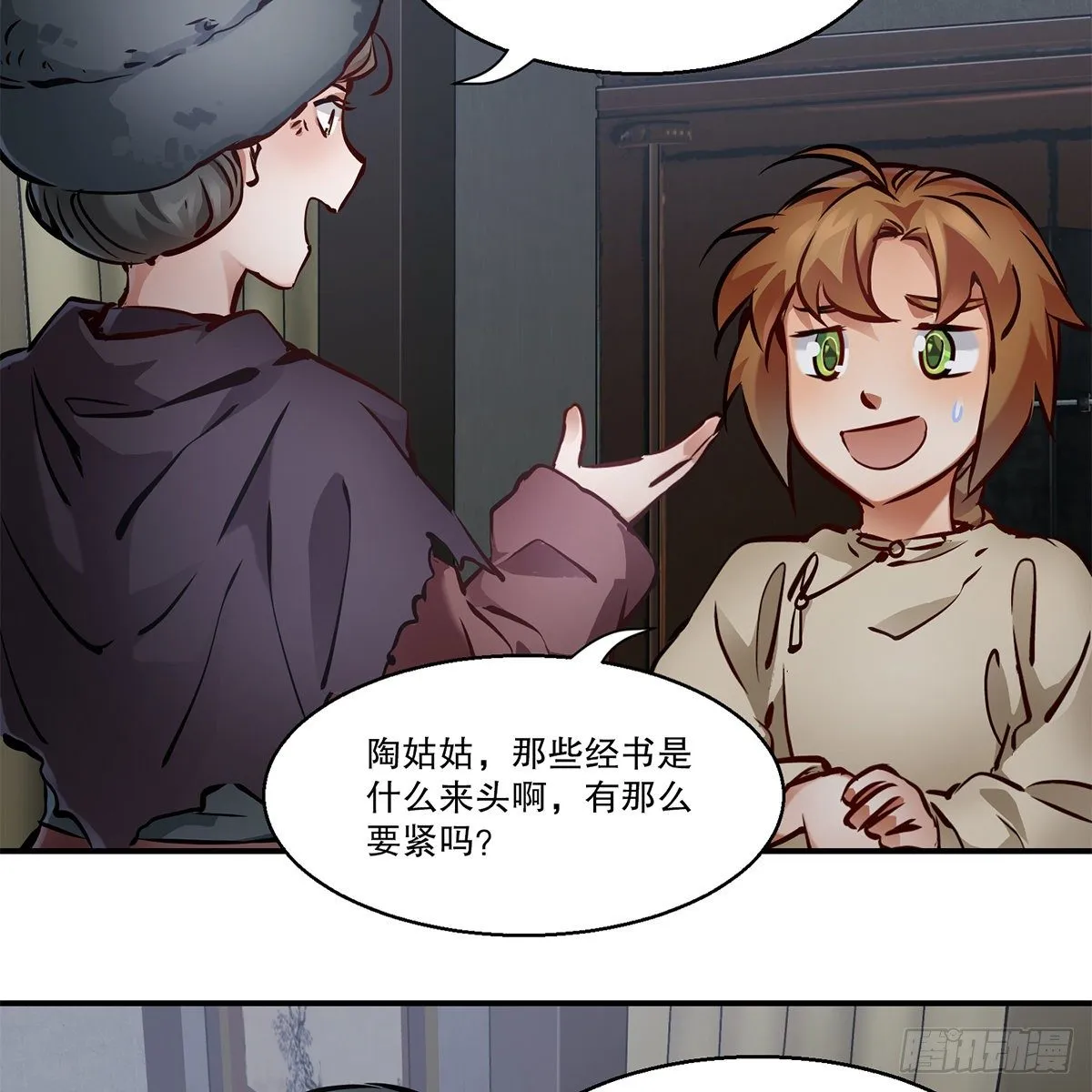 第一百一十三话 谋财害命 第15页