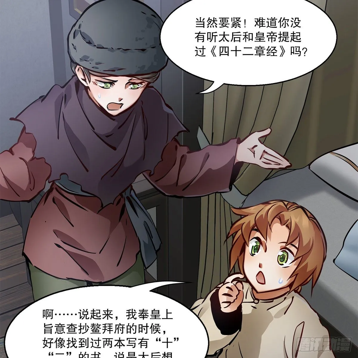 第一百一十三话 谋财害命 第16页