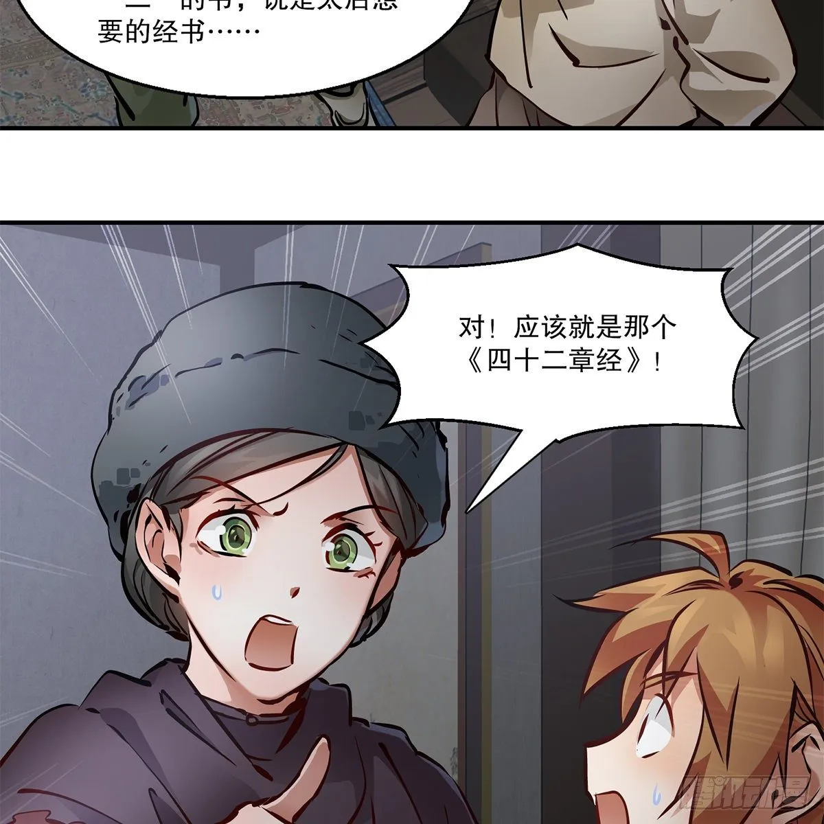 第一百一十三话 谋财害命 第17页