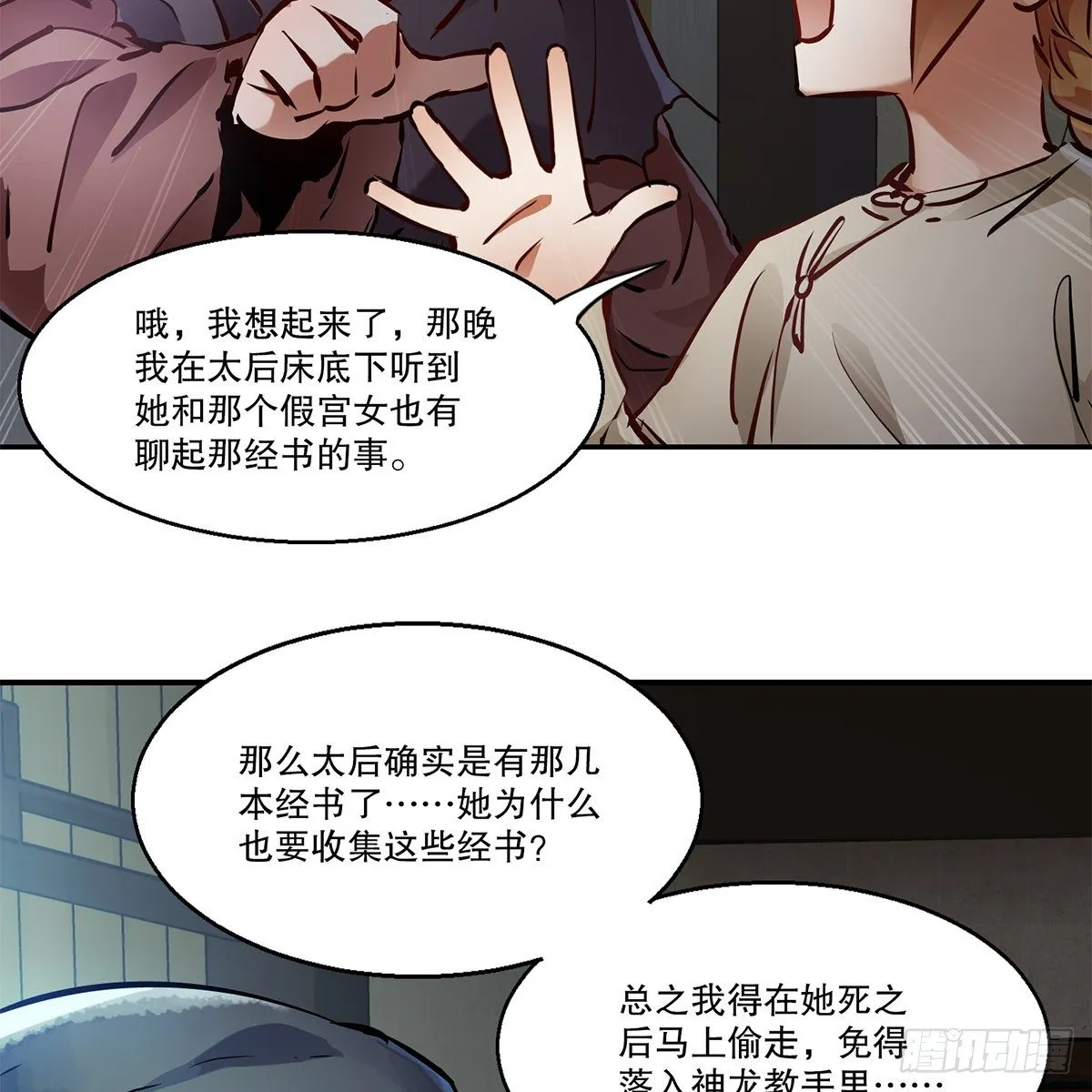 第一百一十三话 谋财害命 第18页