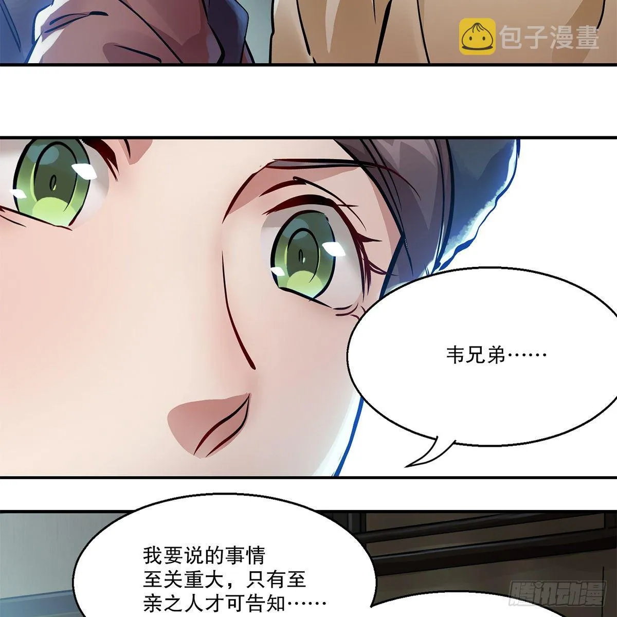 第一百一十三话 谋财害命 第20页