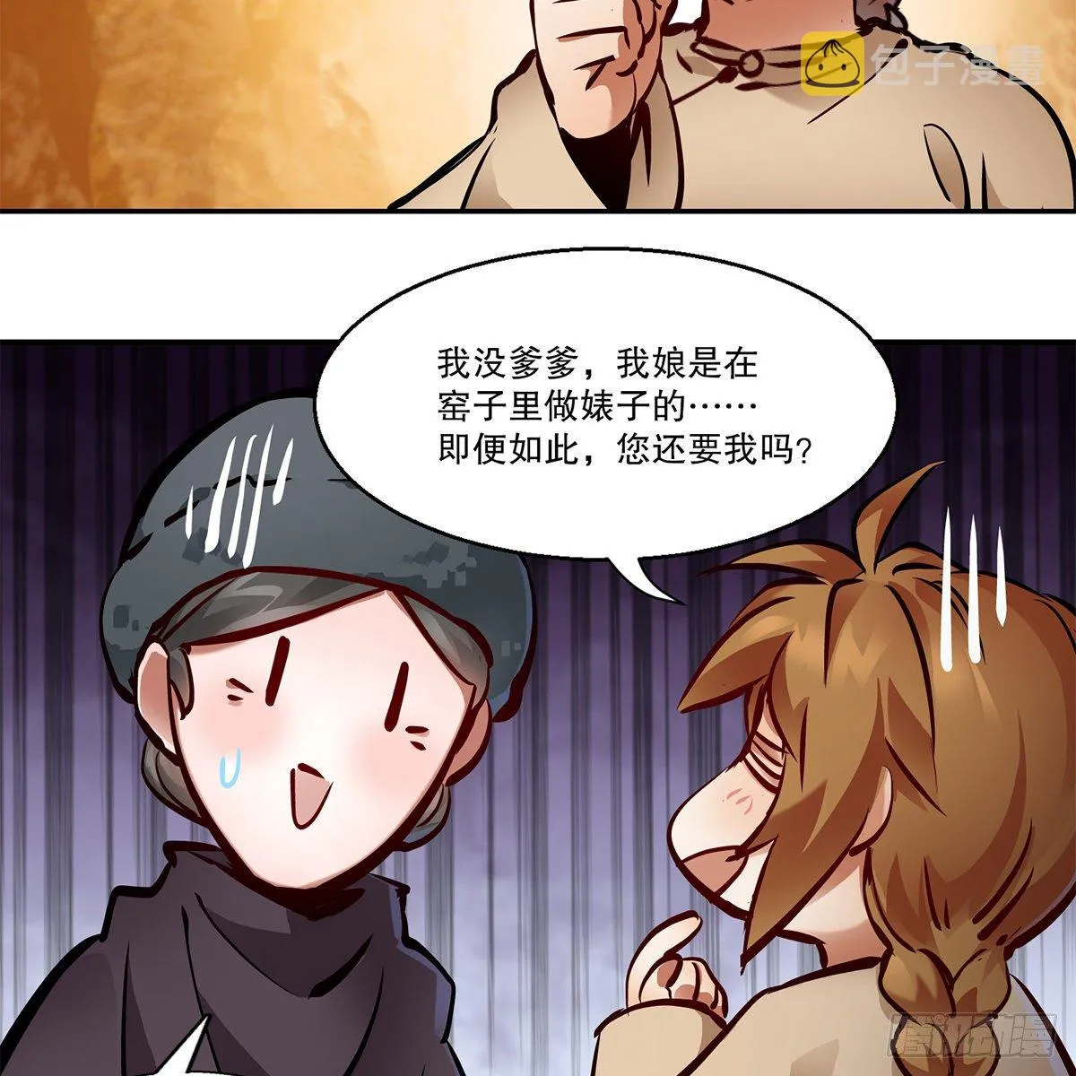 第一百一十三话 谋财害命 第23页