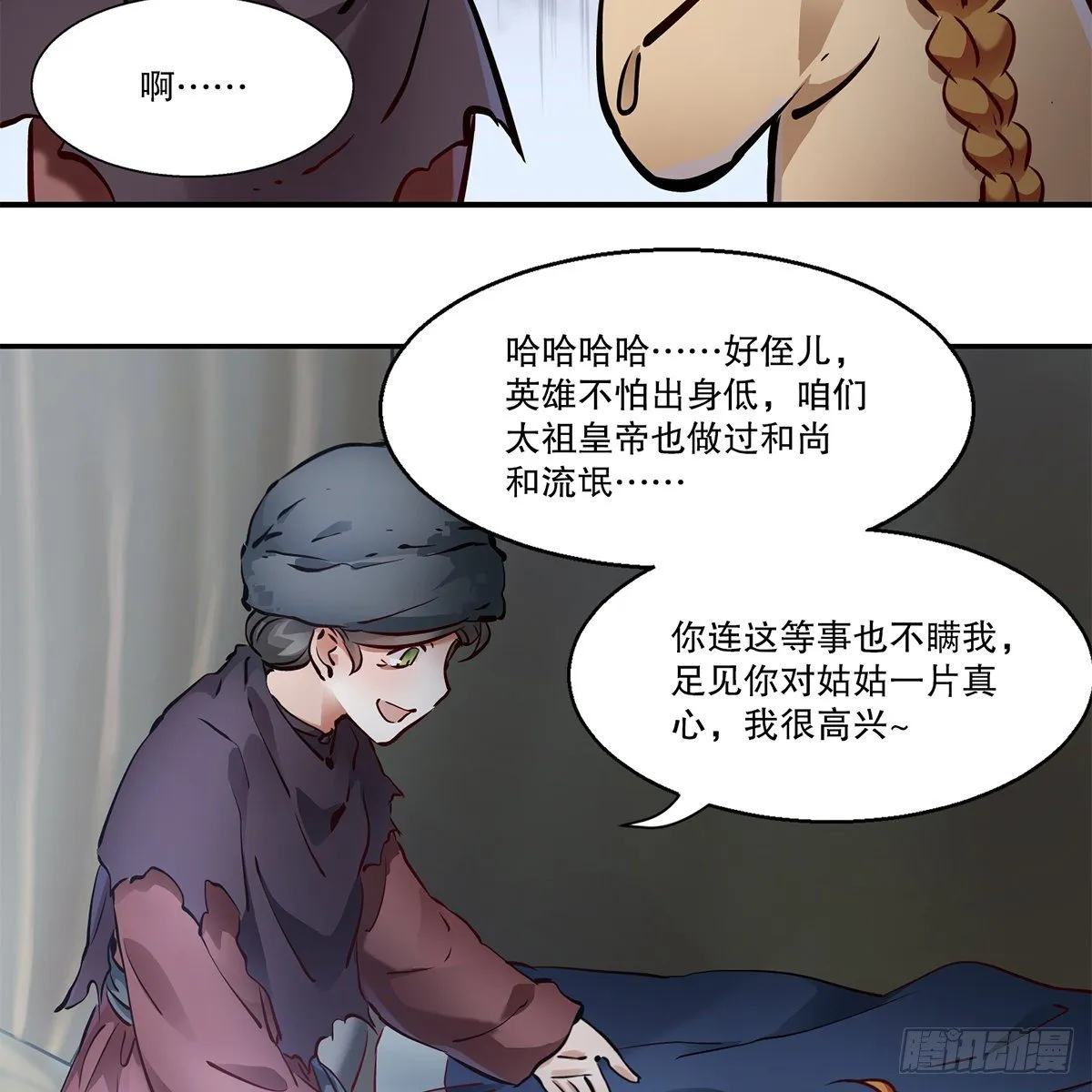 第一百一十三话 谋财害命 第24页