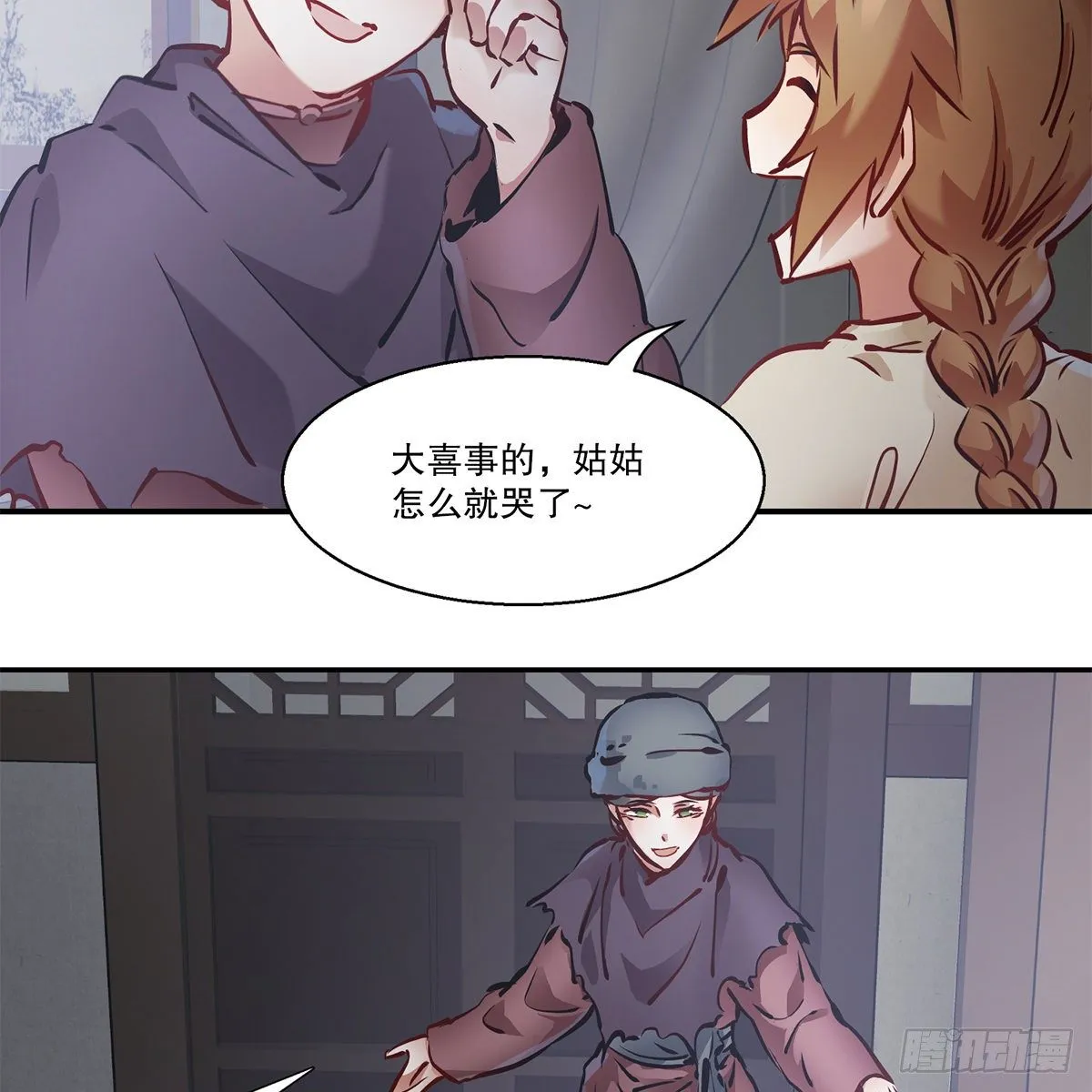 第一百一十三话 谋财害命 第27页
