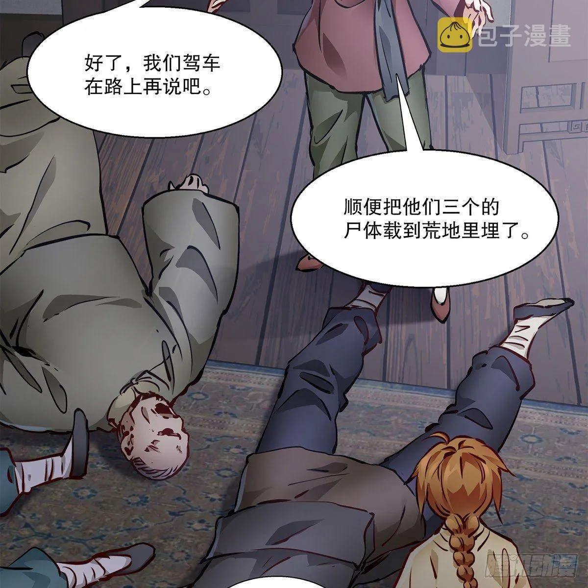 第一百一十三话 谋财害命 第28页
