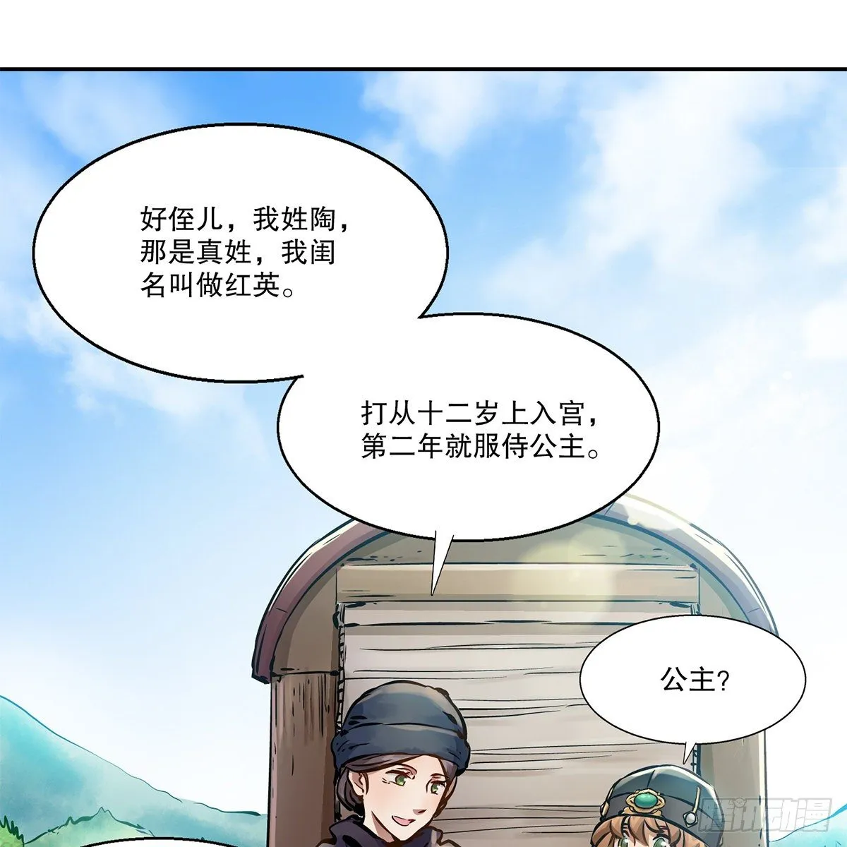 第一百一十三话 谋财害命 第31页