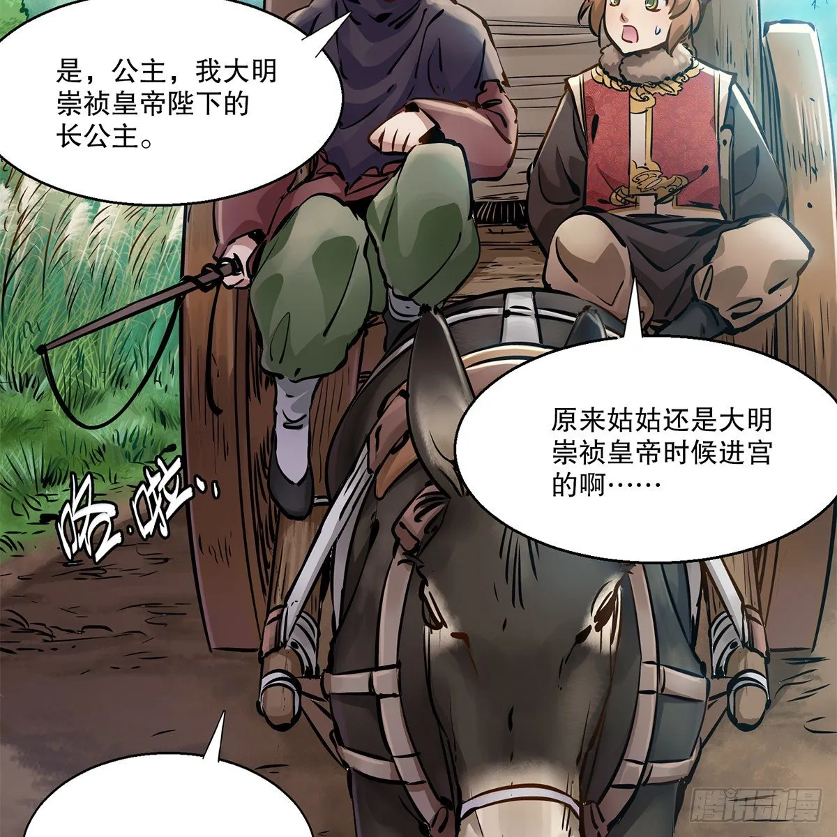 第一百一十三话 谋财害命 第32页