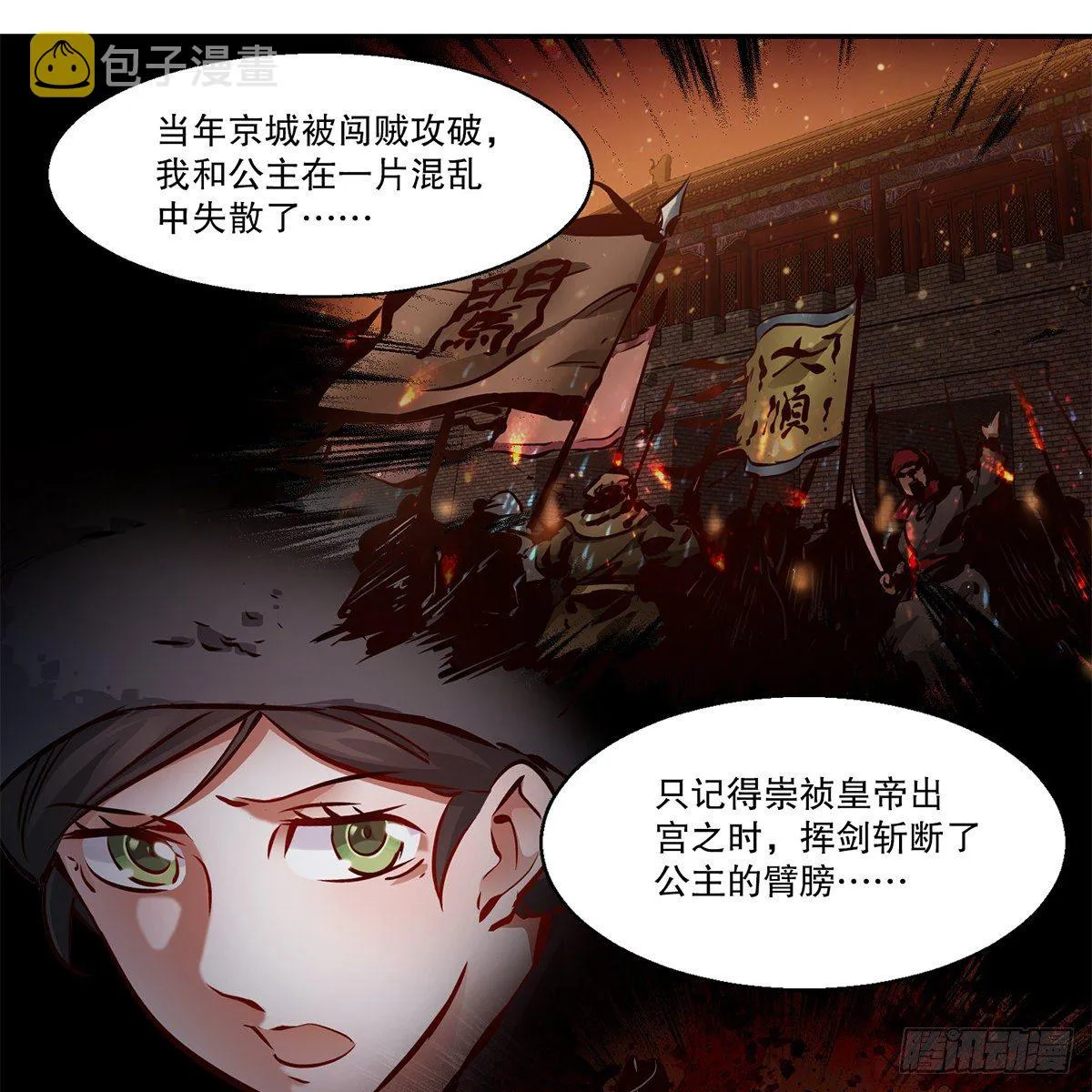 第一百一十三话 谋财害命 第34页