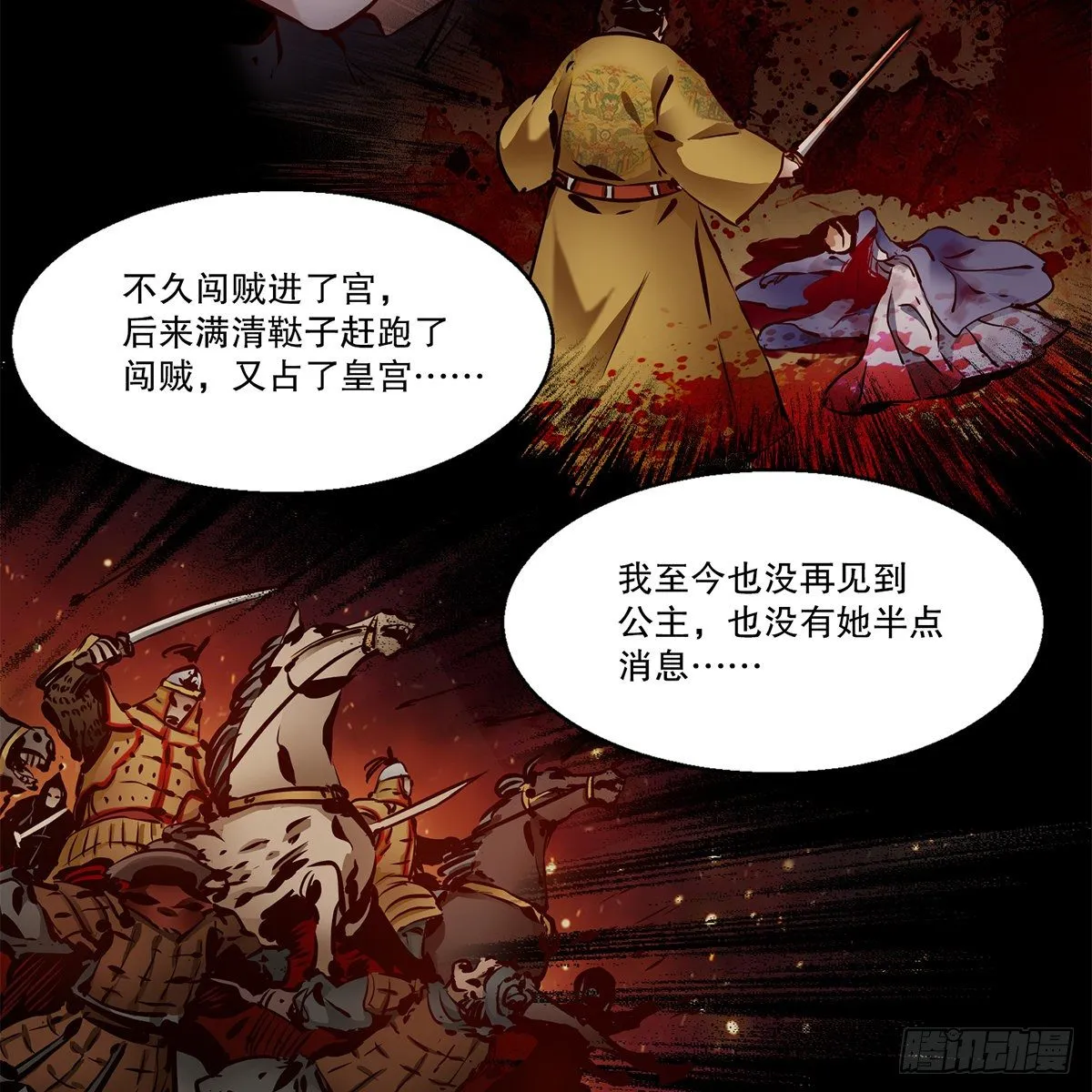 第一百一十三话 谋财害命 第35页