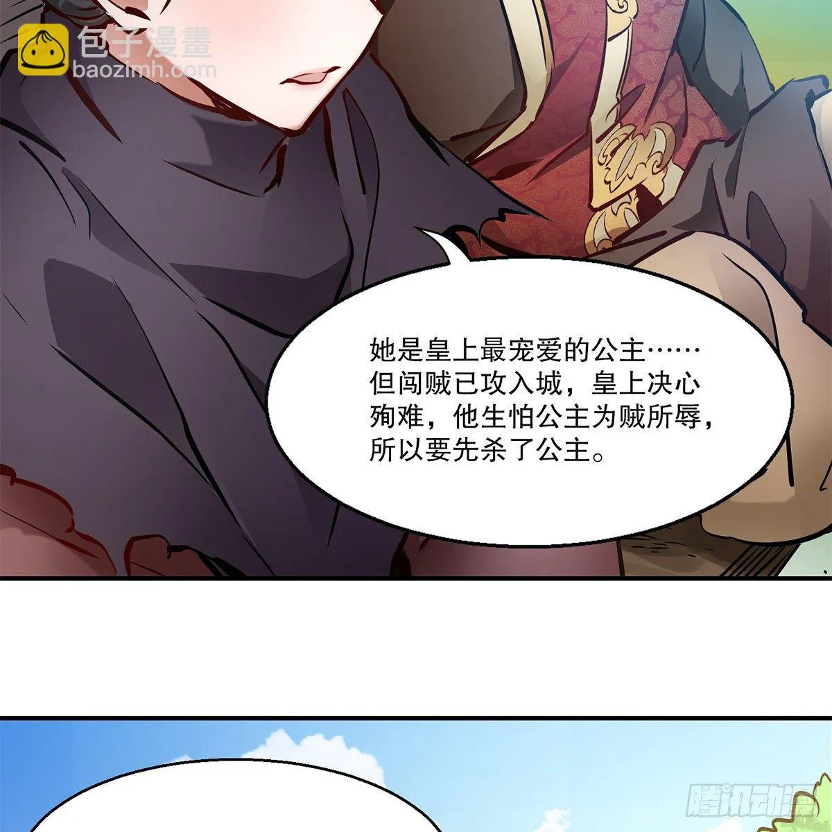 第一百一十三话 谋财害命 第37页