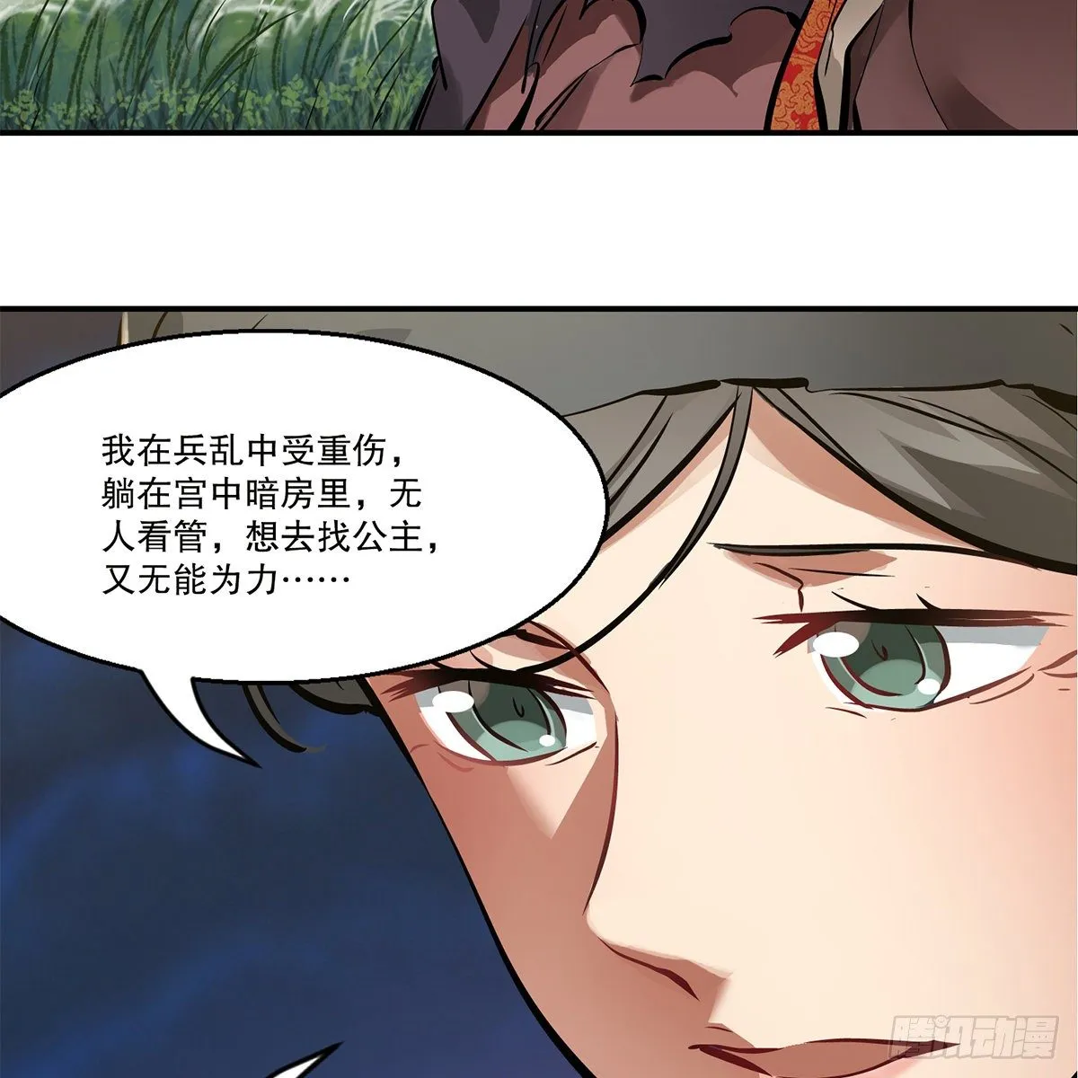 第一百一十三话 谋财害命 第39页