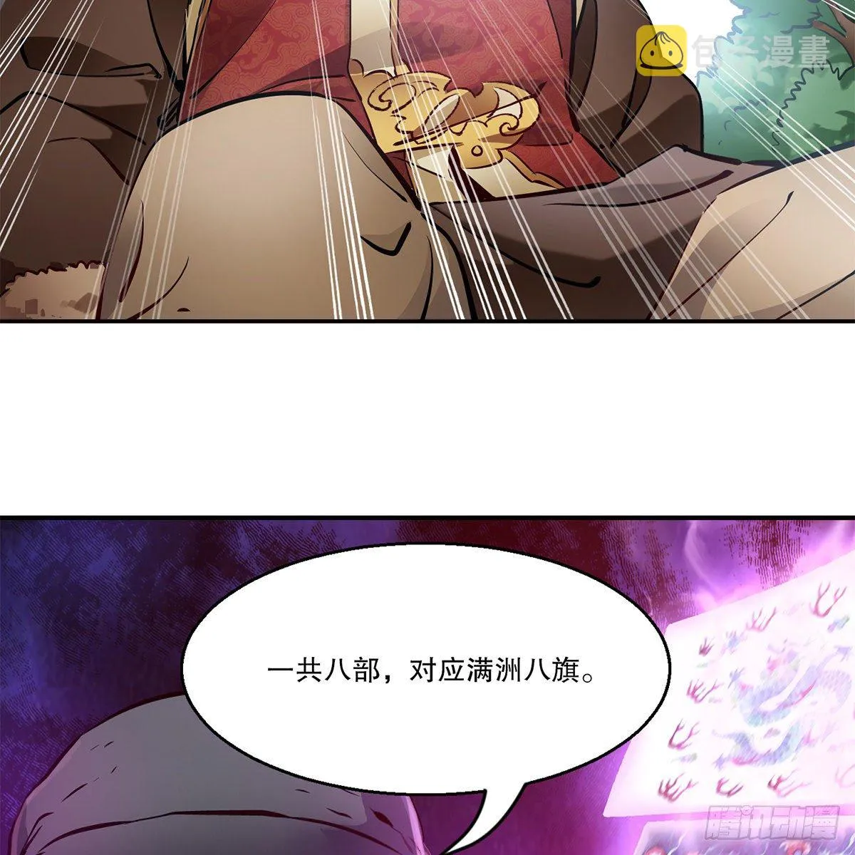 第一百一十三话 谋财害命 第45页