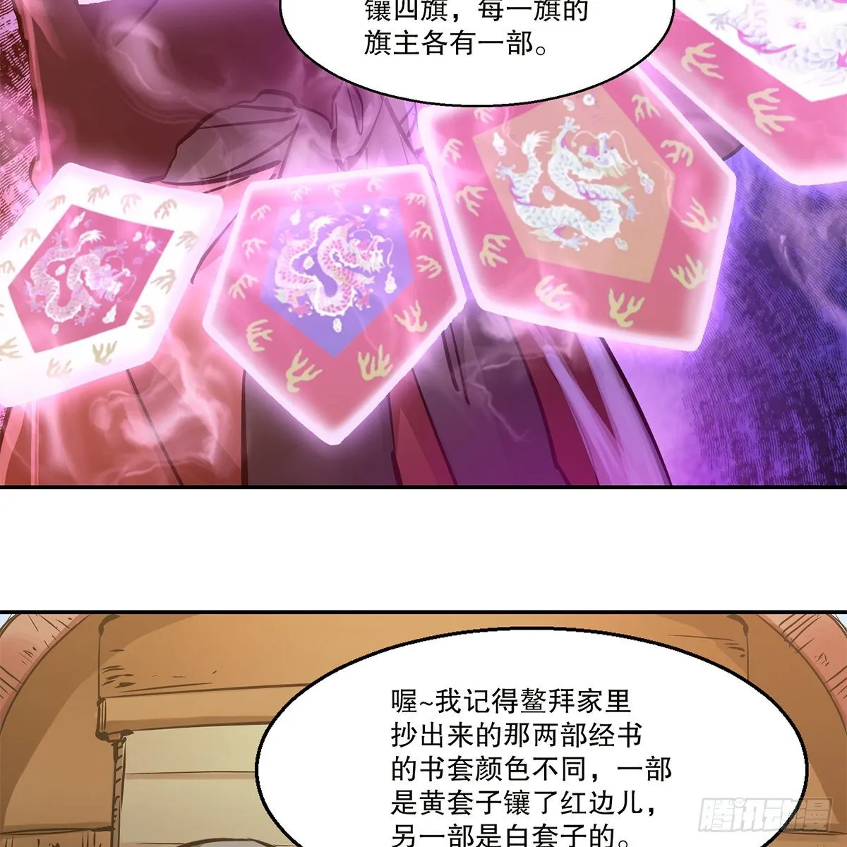 第一百一十三话 谋财害命 第47页