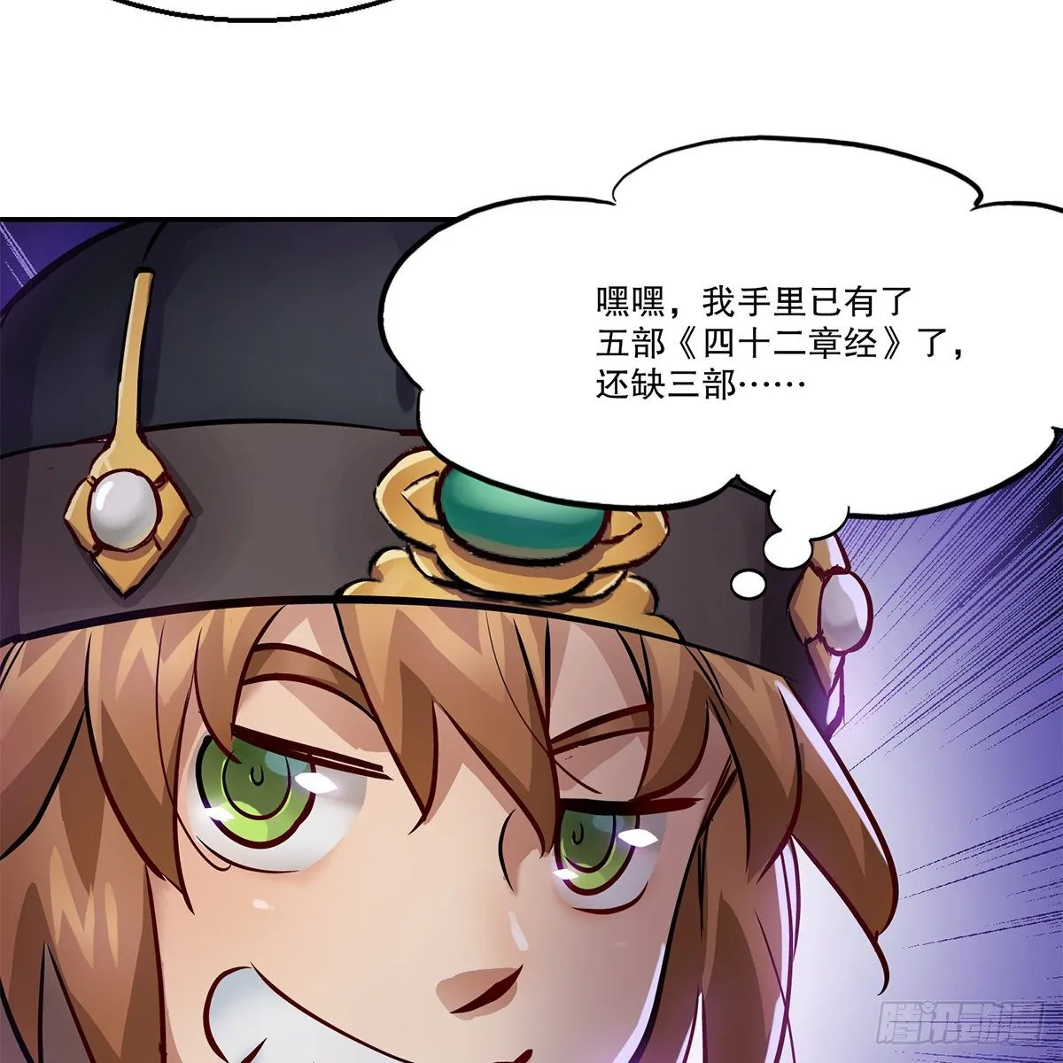 第一百一十三话 谋财害命 第51页