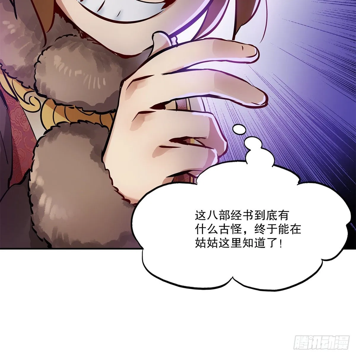 第一百一十三话 谋财害命 第52页