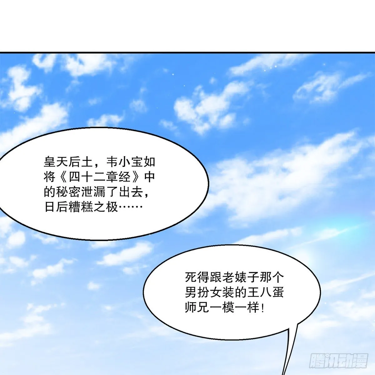 第一百一十四话 龙脉宝藏 第3页