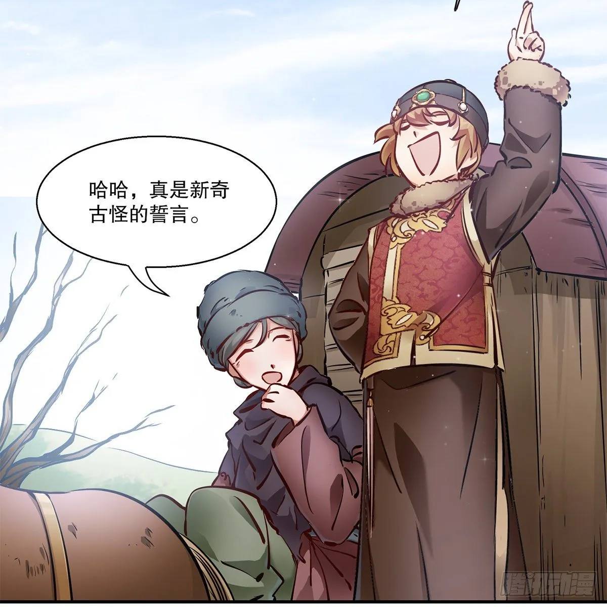 第一百一十四话 龙脉宝藏 第4页