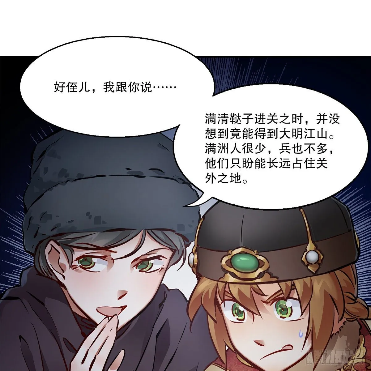 第一百一十四话 龙脉宝藏 第5页
