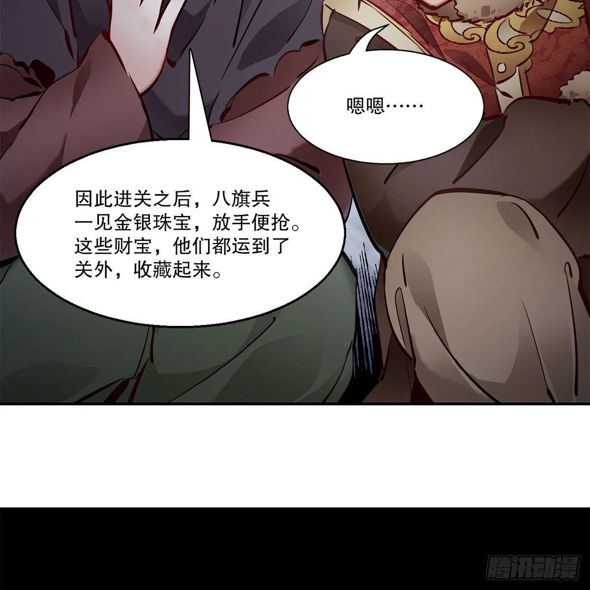 第一百一十四话 龙脉宝藏 第6页