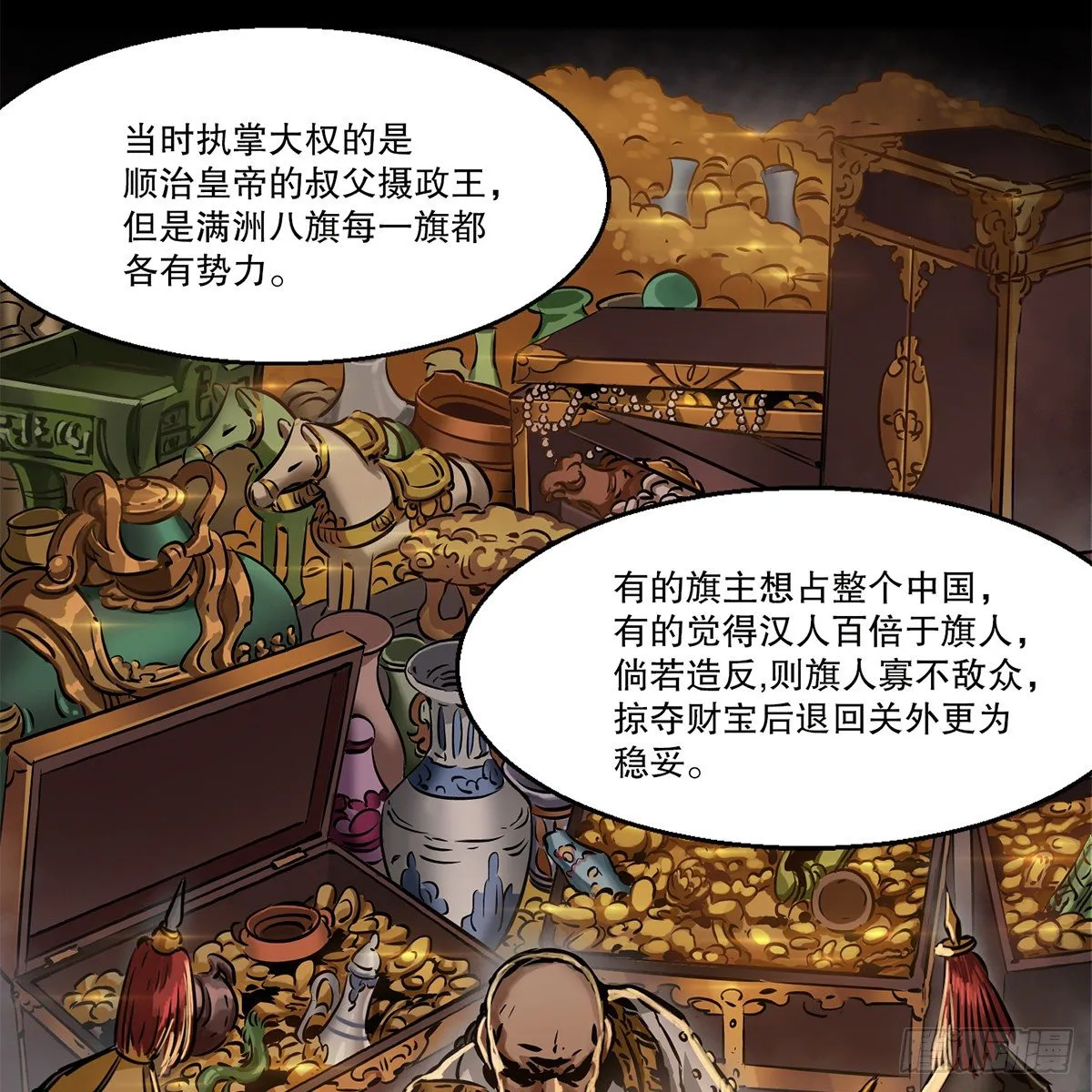 第一百一十四话 龙脉宝藏 第7页