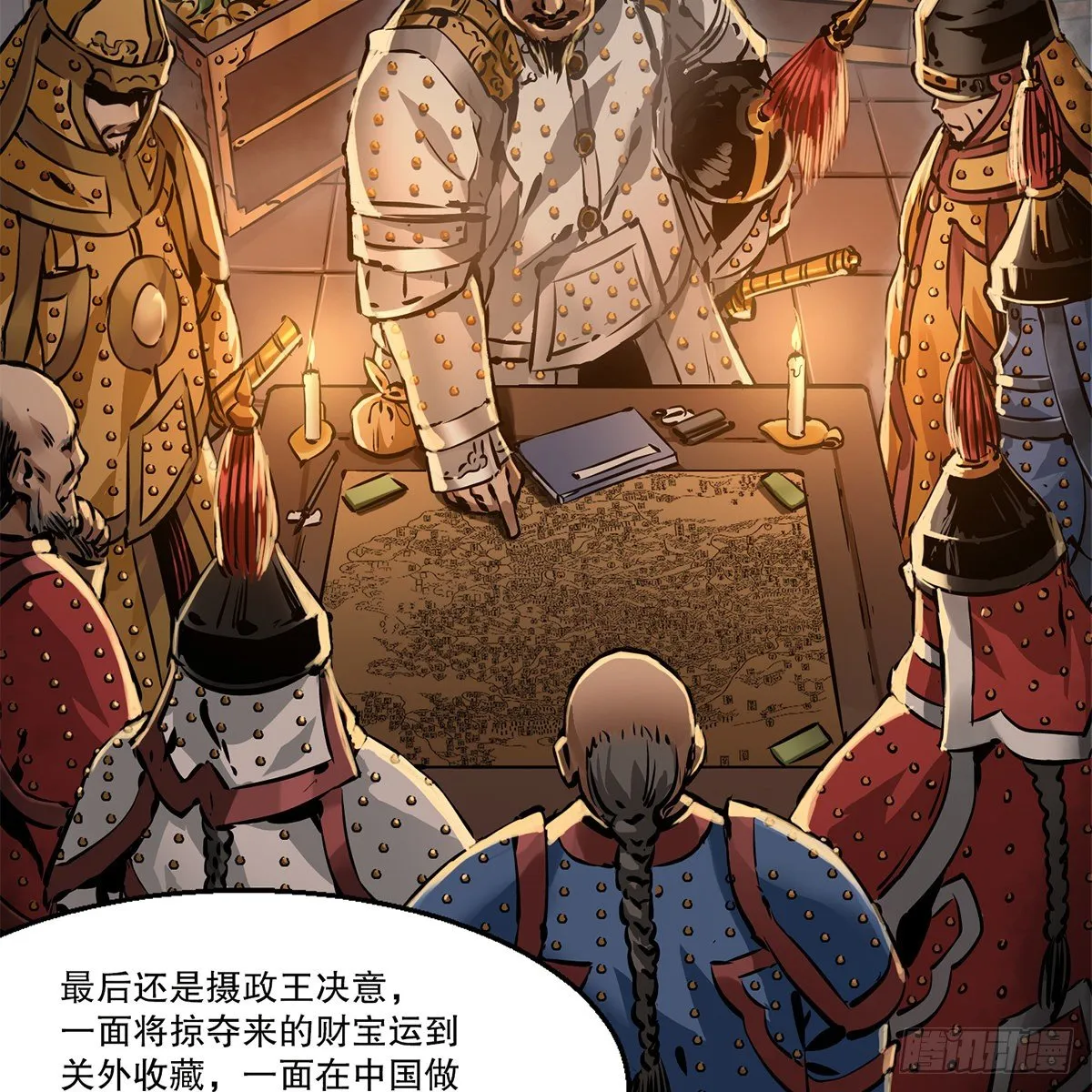 第一百一十四话 龙脉宝藏 第8页