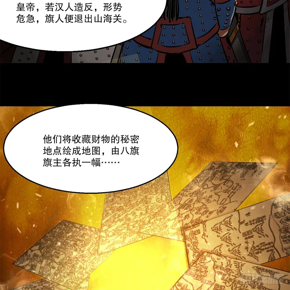 第一百一十四话 龙脉宝藏 第9页