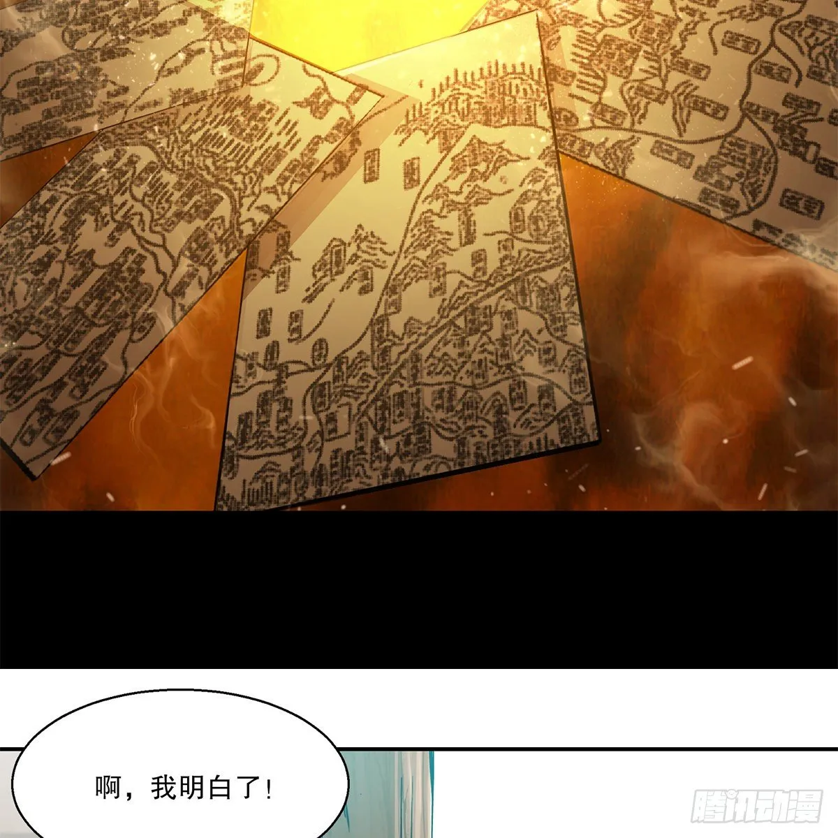 第一百一十四话 龙脉宝藏 第10页