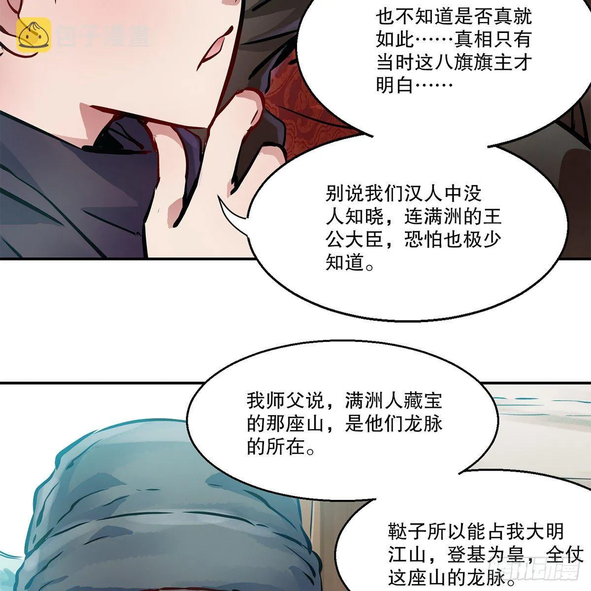 第一百一十四话 龙脉宝藏 第12页