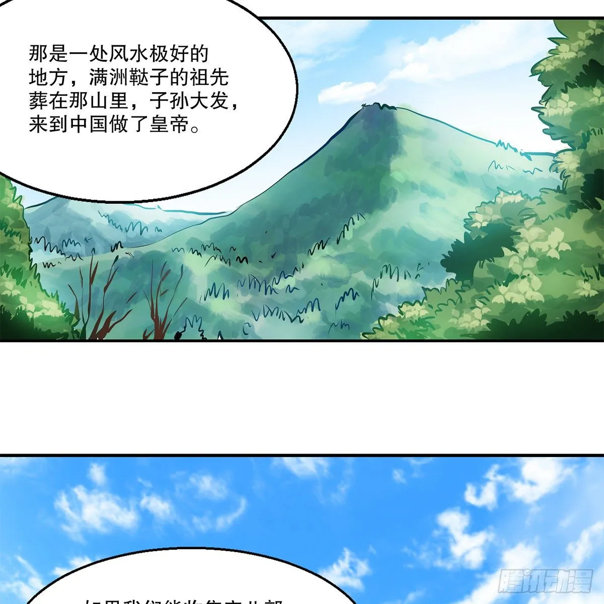 第一百一十四话 龙脉宝藏 第14页