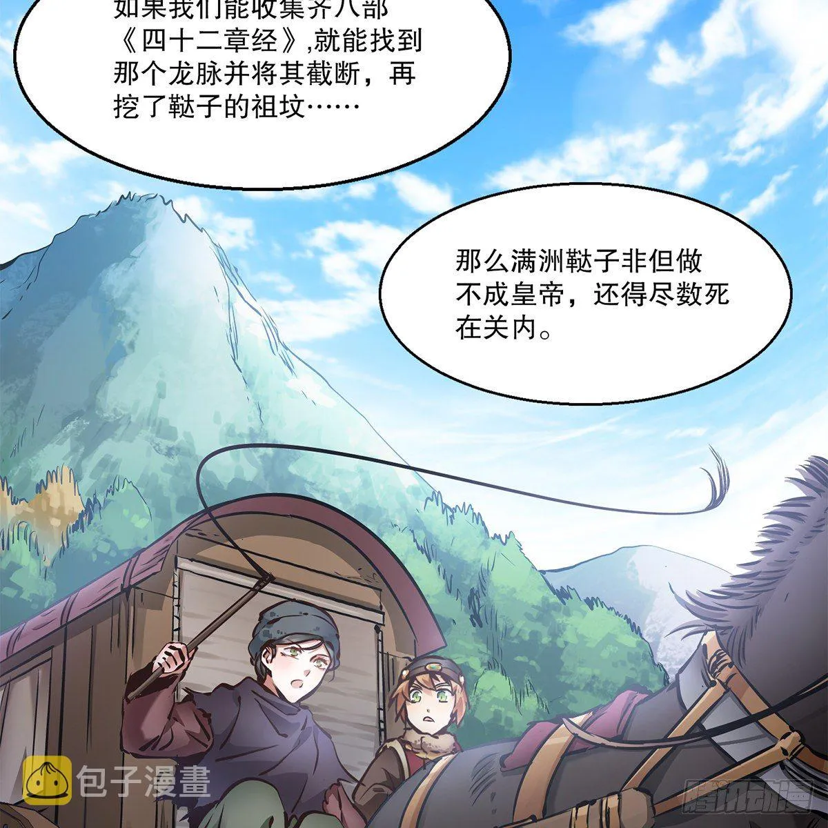 第一百一十四话 龙脉宝藏 第15页
