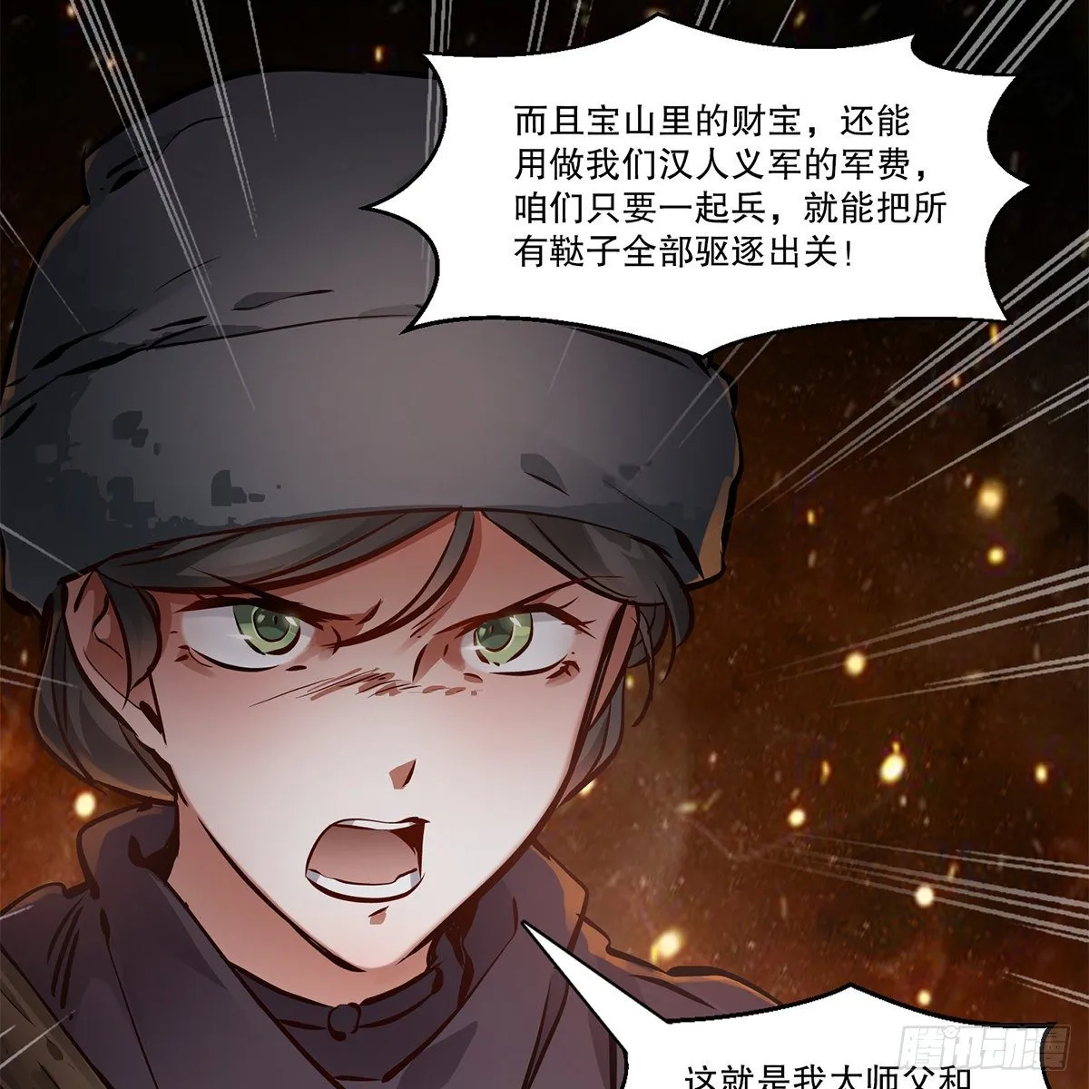 第一百一十四话 龙脉宝藏 第17页