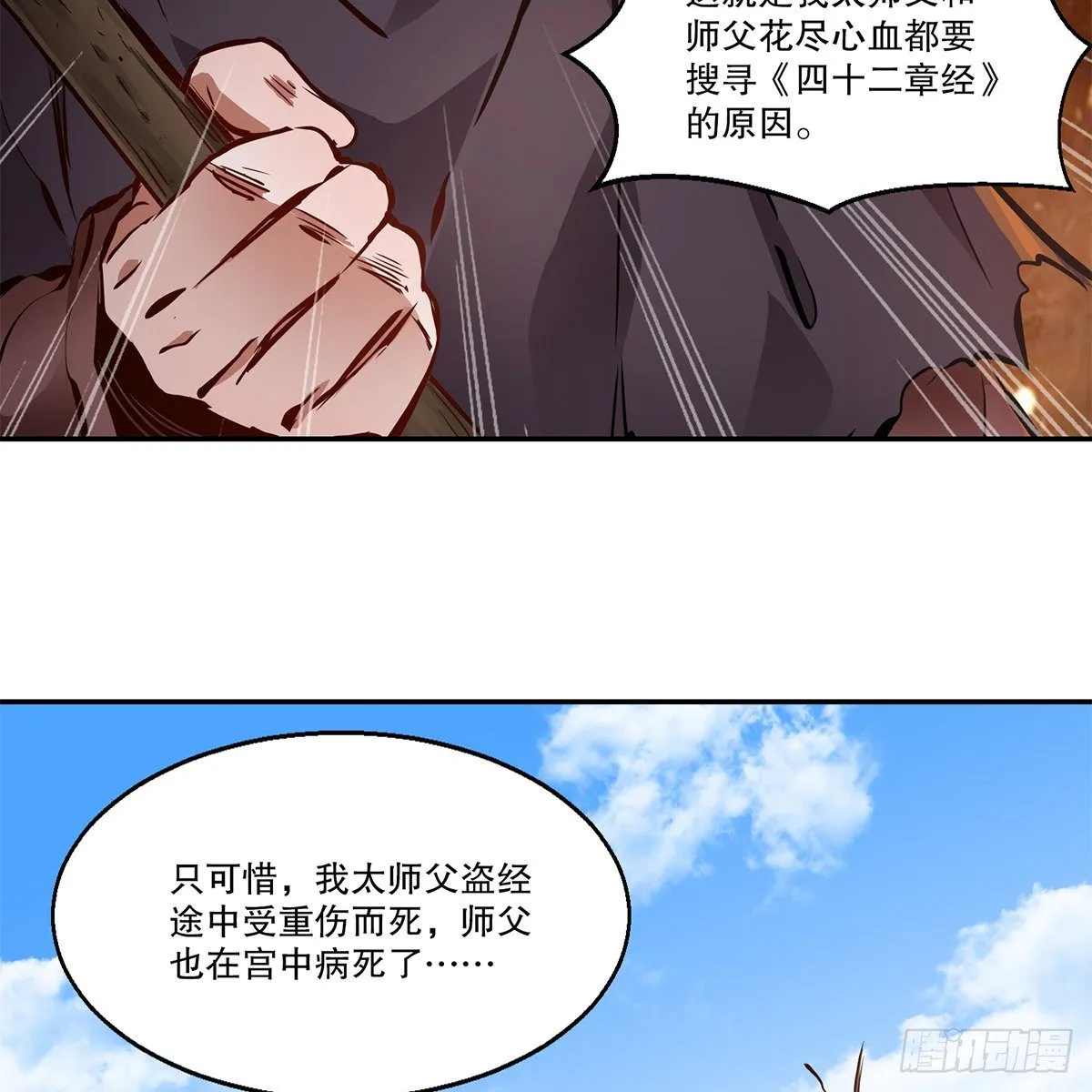 第一百一十四话 龙脉宝藏 第18页