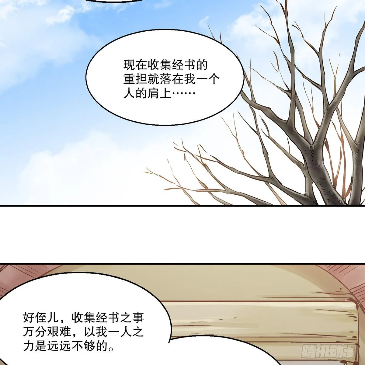 第一百一十四话 龙脉宝藏 第19页