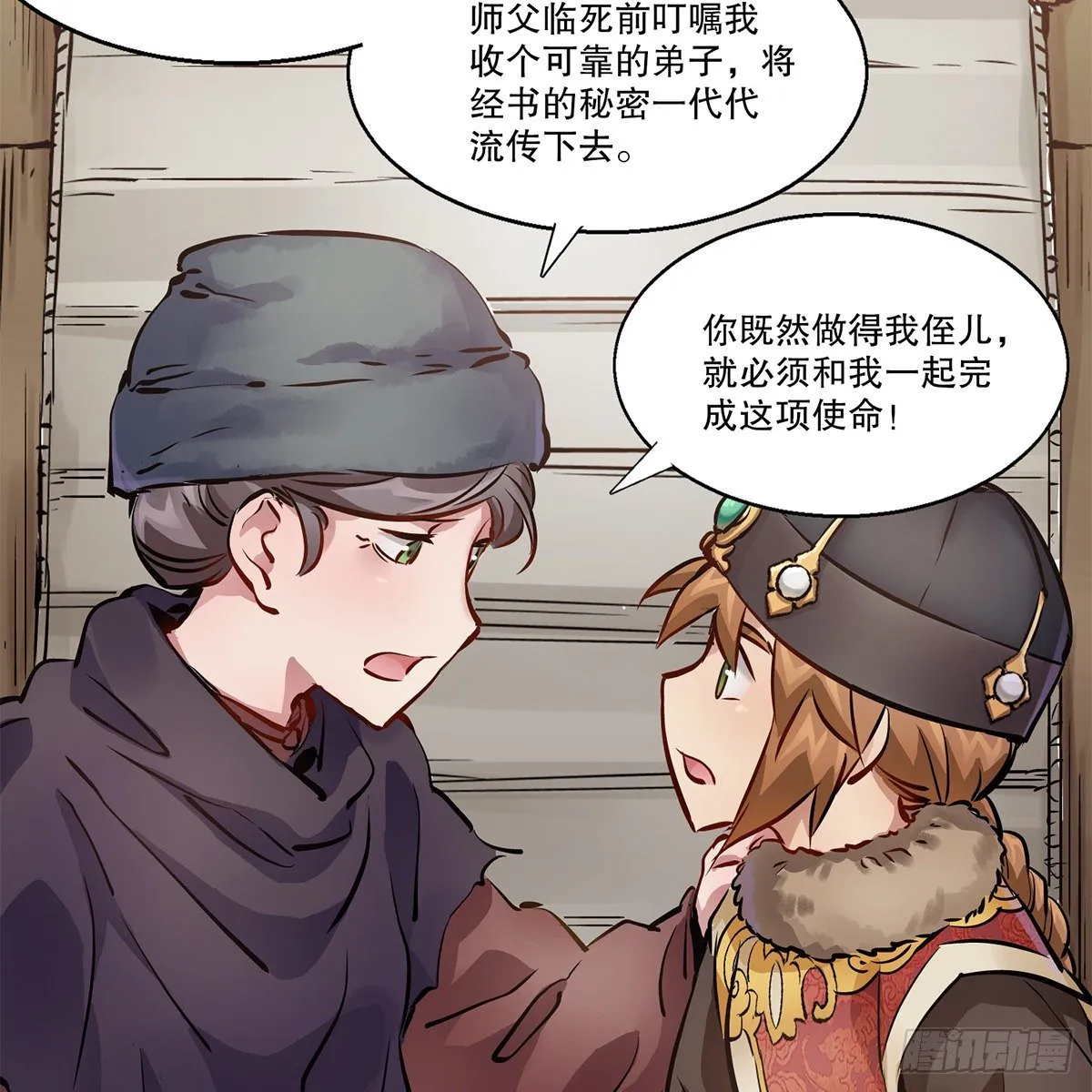 第一百一十四话 龙脉宝藏 第20页