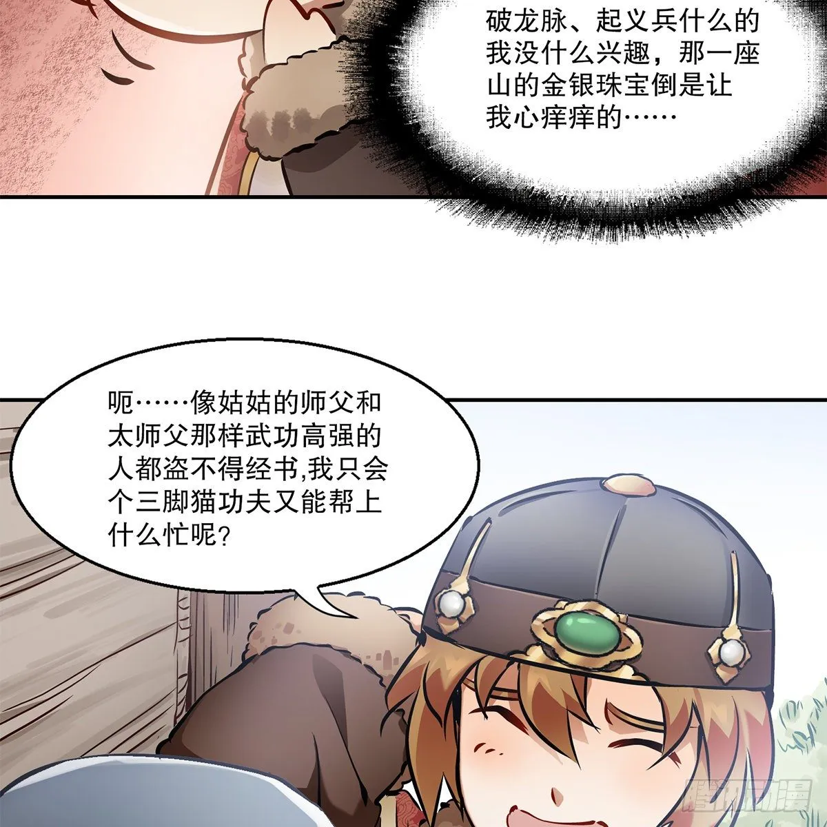第一百一十四话 龙脉宝藏 第22页