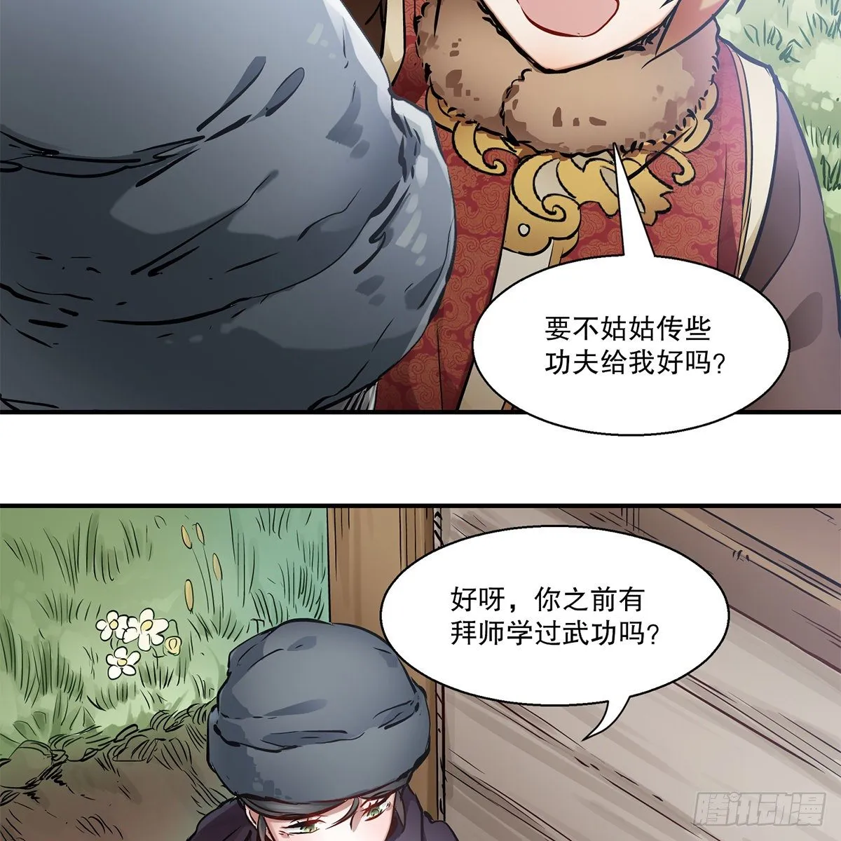 第一百一十四话 龙脉宝藏 第23页
