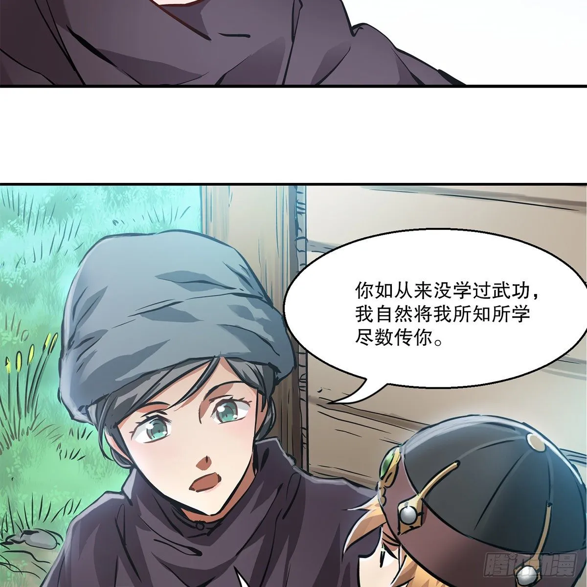 第一百一十四话 龙脉宝藏 第26页