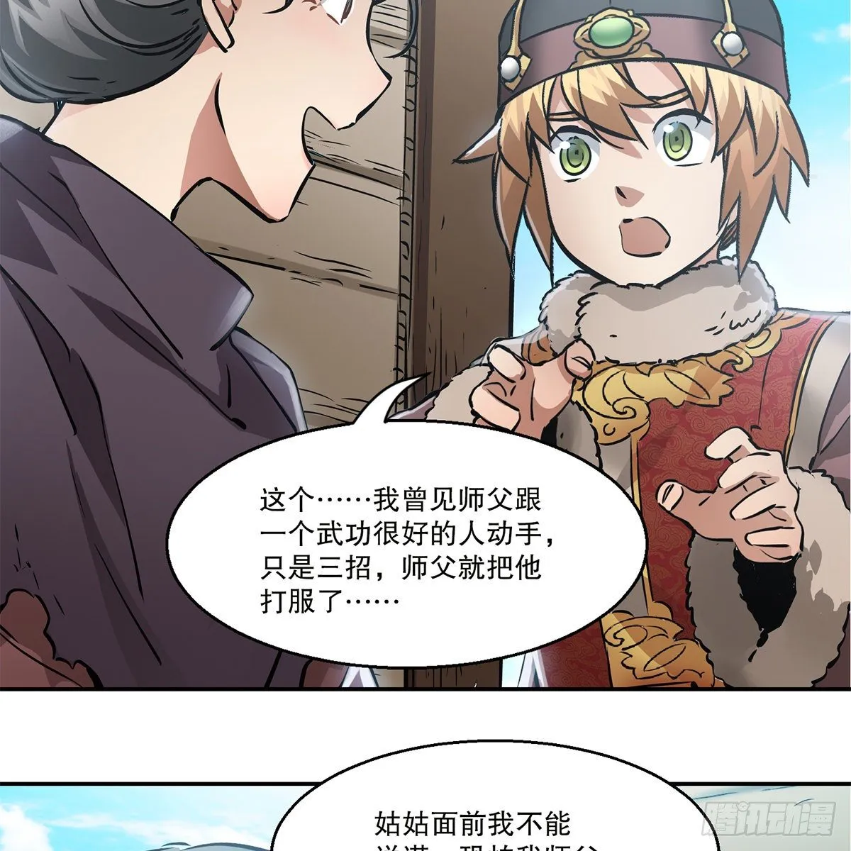 第一百一十四话 龙脉宝藏 第28页