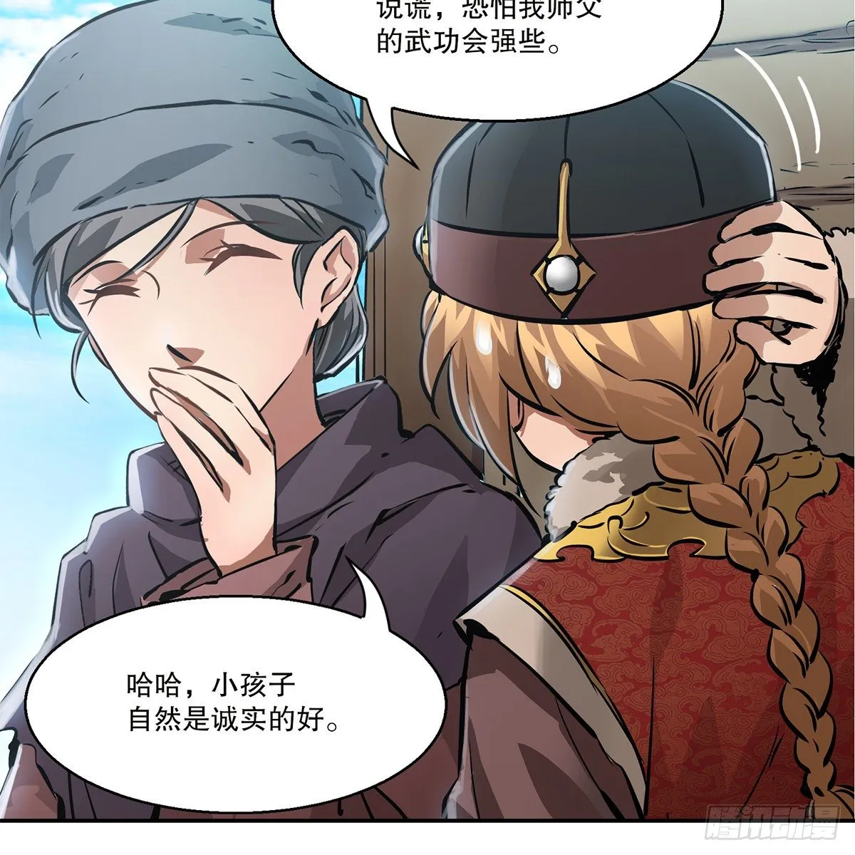 第一百一十四话 龙脉宝藏 第29页